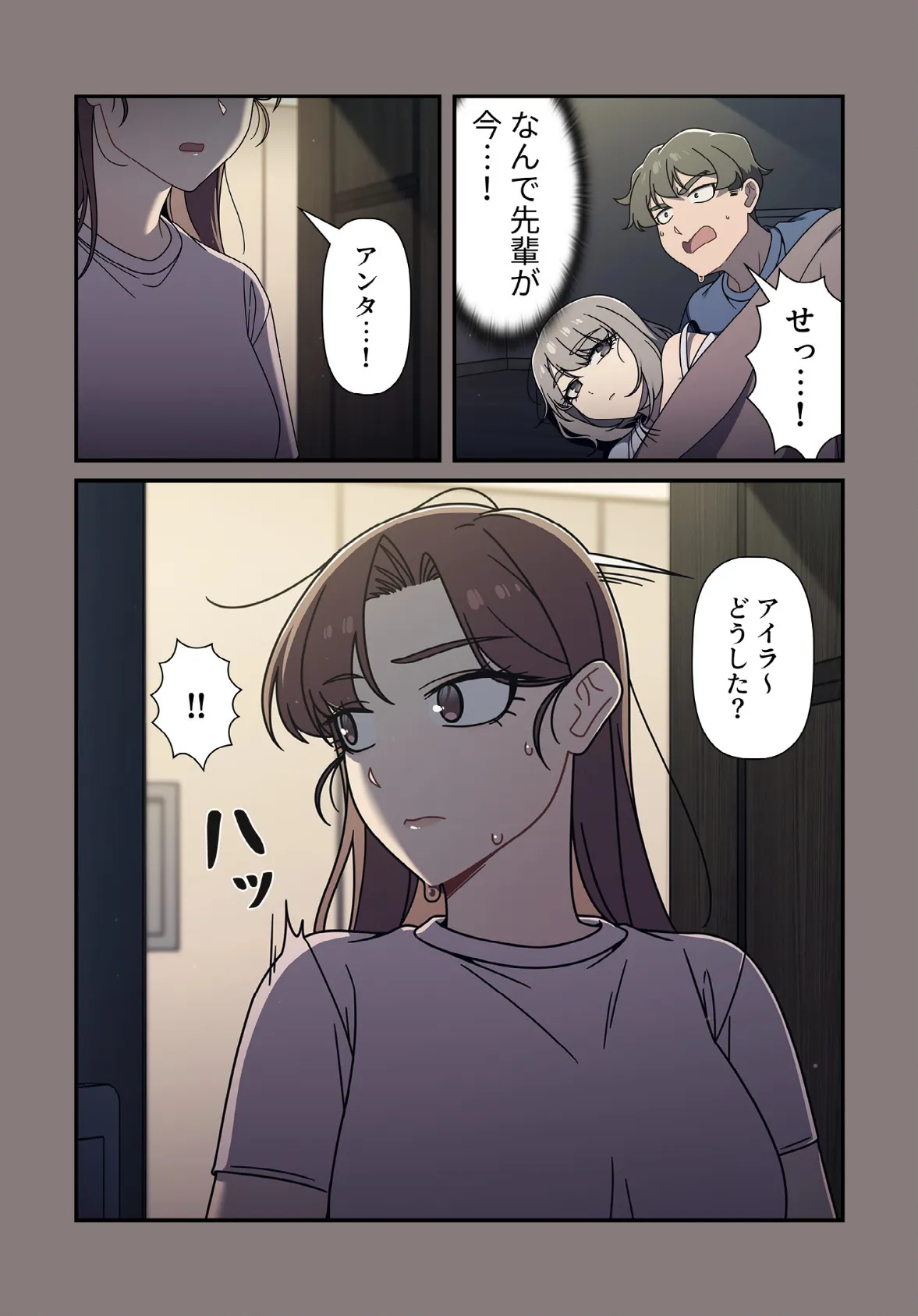 スイッチ・オン【分冊版】48話 3ページ