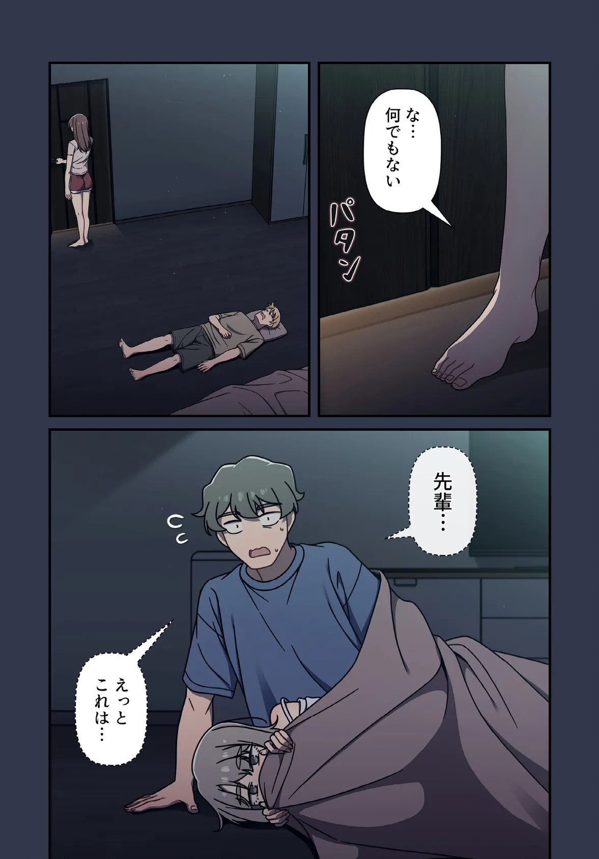 スイッチ・オン【分冊版】48話 4ページ