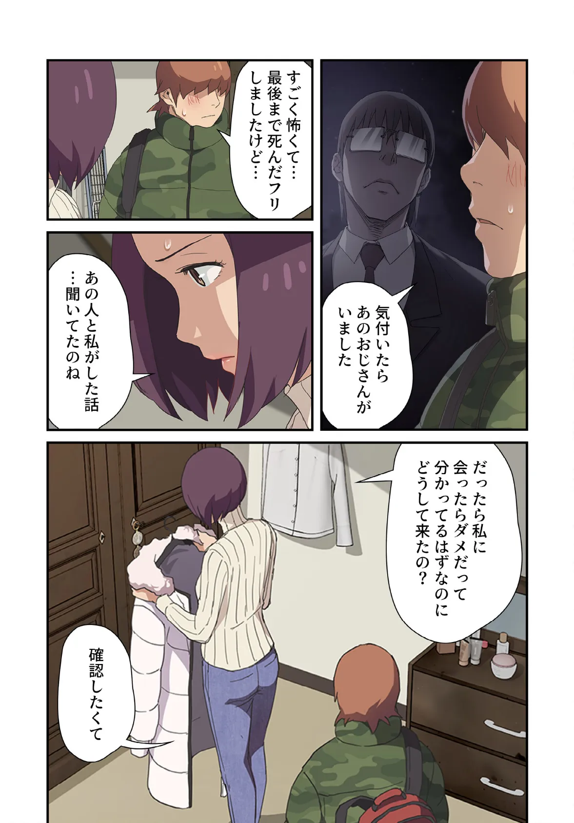 僕に教えて【分冊版】48話 5ページ