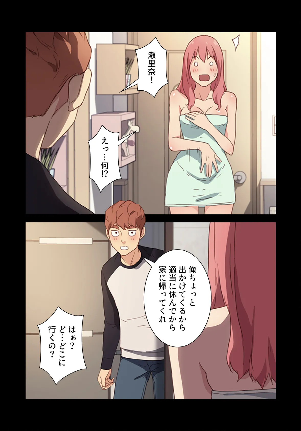 甘いトラップ【分冊版】48話 4ページ