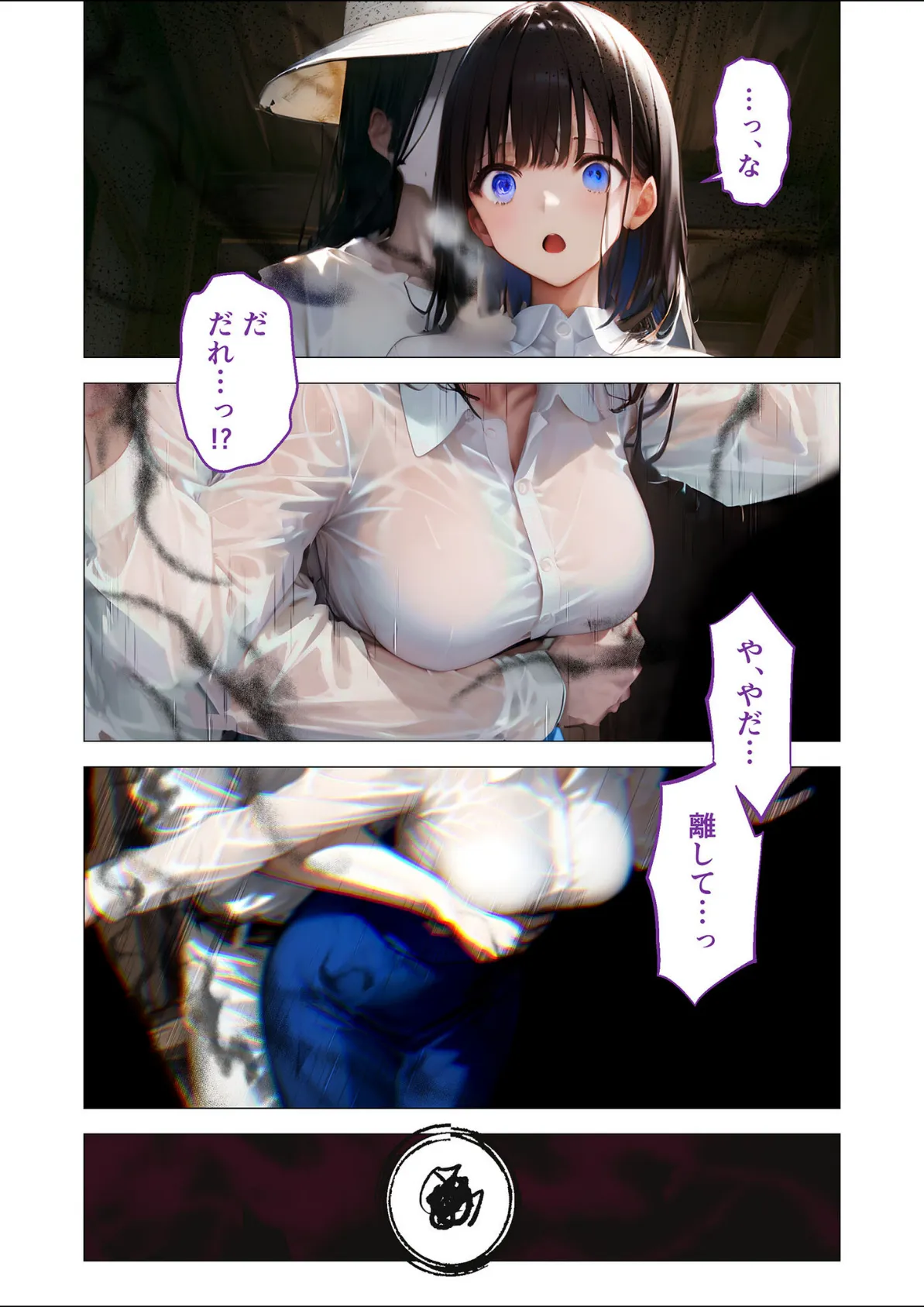 怪異に堕ちる姫【恐】〜歪みゆく淫靡な記憶〜 モザイク版 12ページ