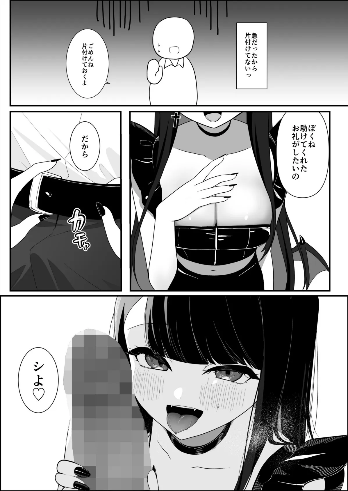 道端で拾った悪魔娘に懐かれてイチャラブする話【18禁】 6ページ