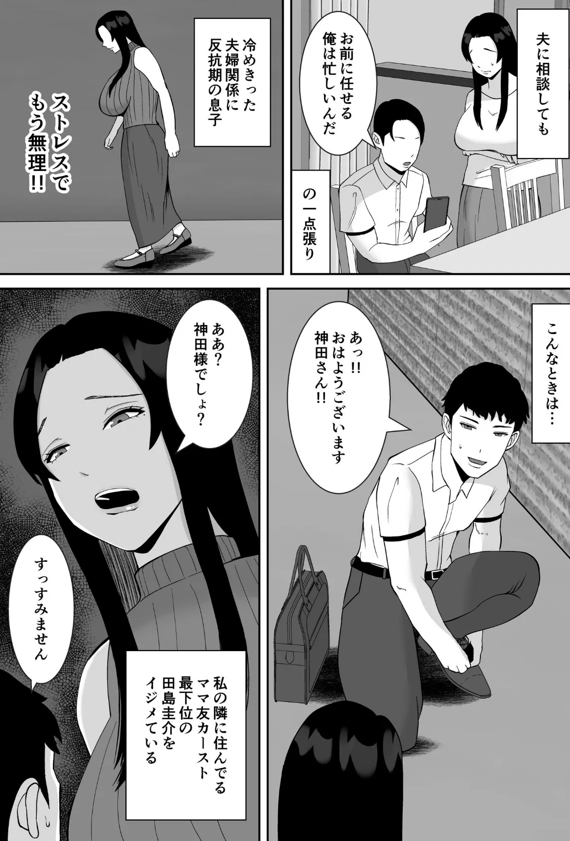 俺のことをゴミ扱いするムッチムチのプライド高いママ友が堕ちるまで【モザイク修正版】 7ページ