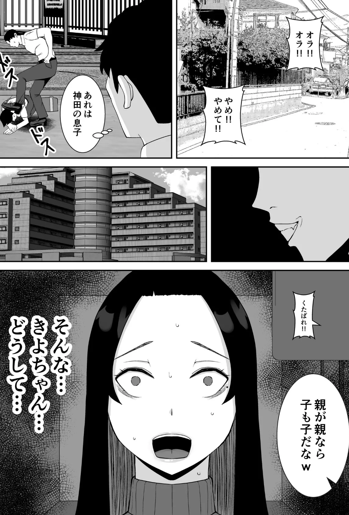 俺のことをゴミ扱いするムッチムチのプライド高いママ友が堕ちるまで【モザイク修正版】 9ページ