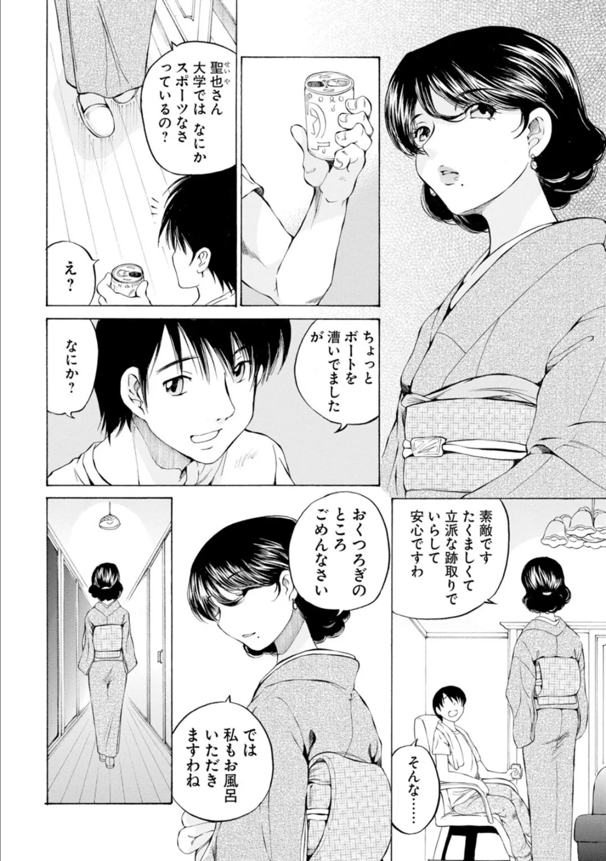 M-えむ- 背徳淑女哀歓浪漫撰集【新装版】【合冊版】1 10ページ