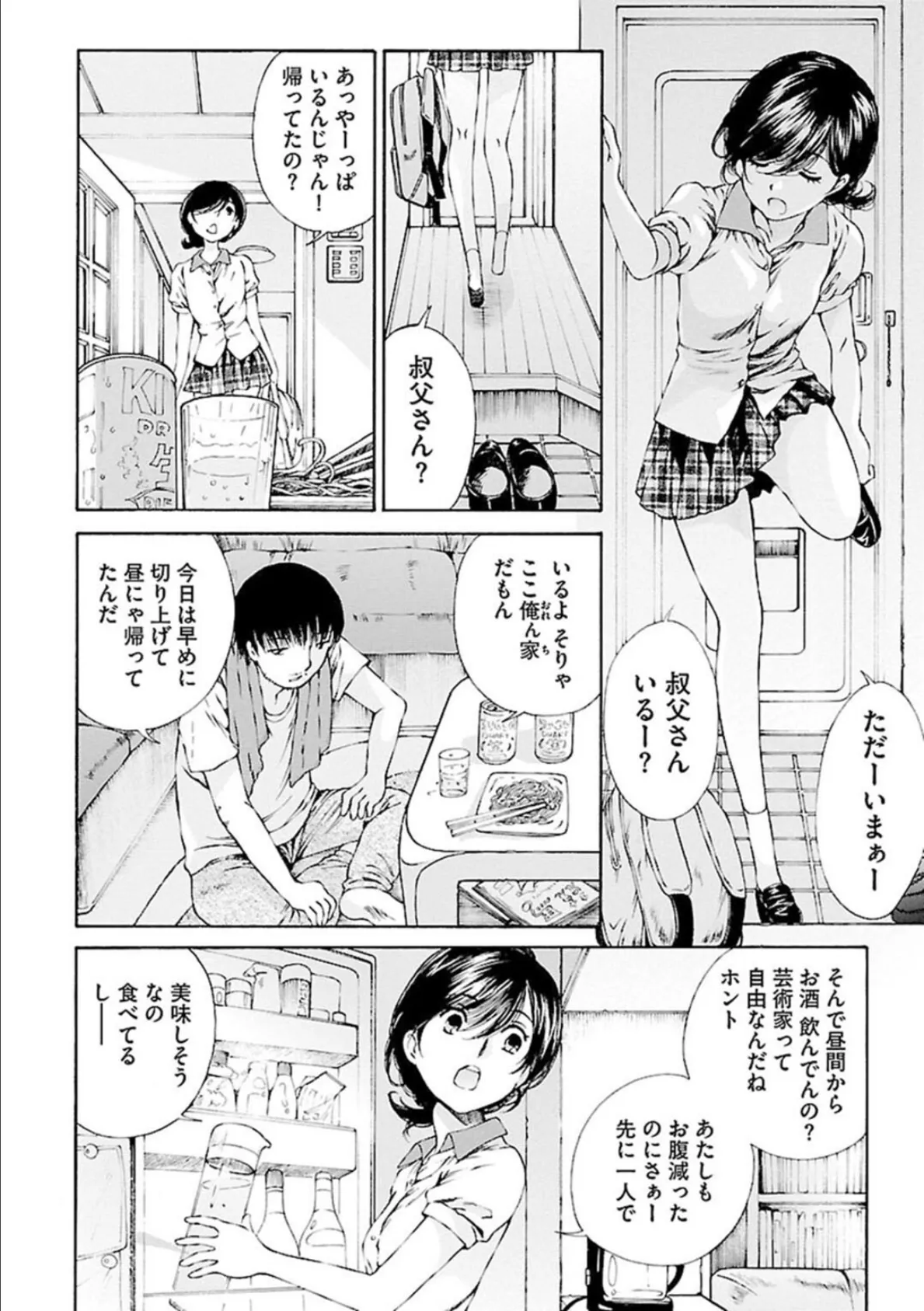 S-えす- 原色美少女憧憬【新装版】【合冊版】1 8ページ