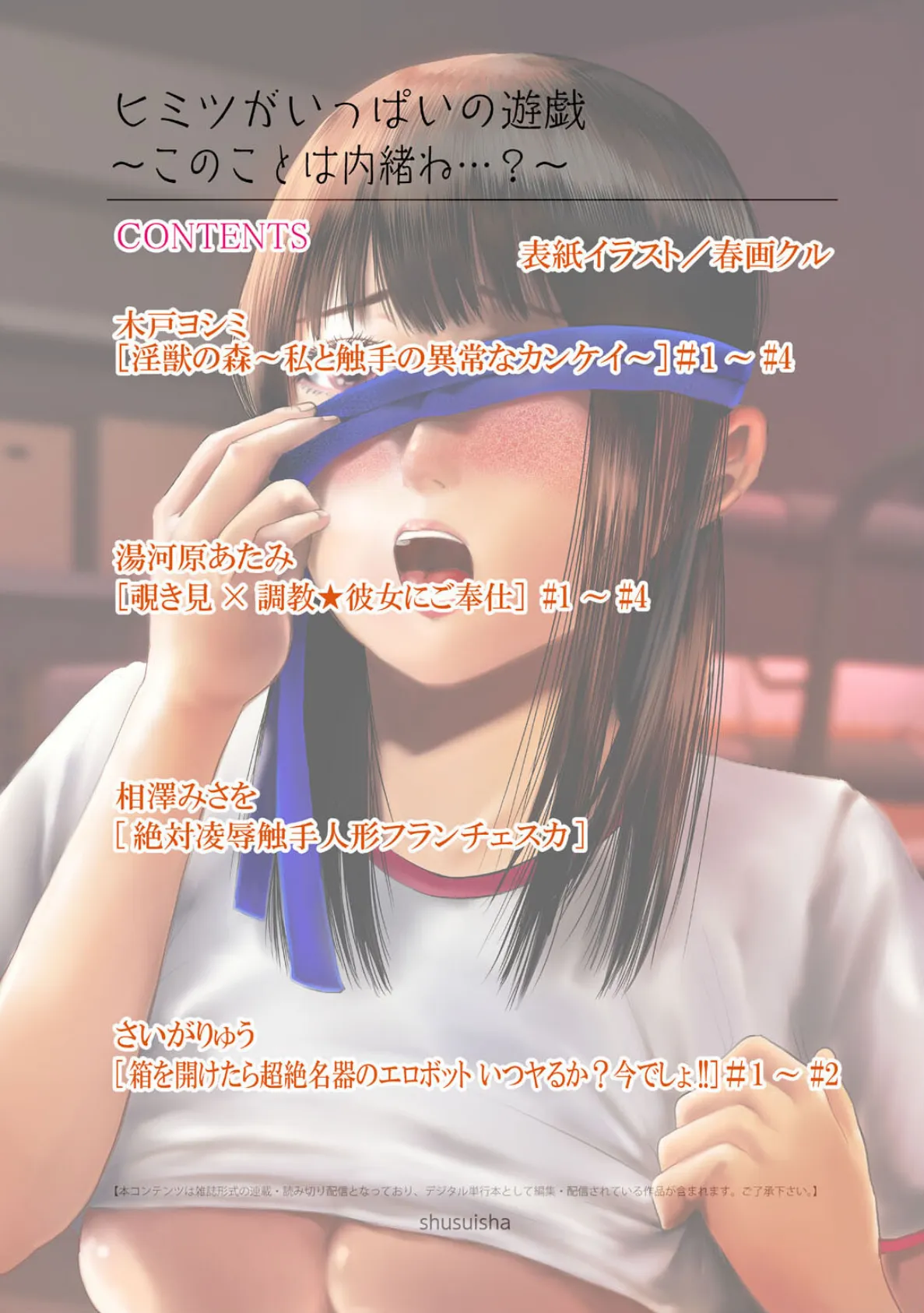 ヒミツがいっぱいの遊戯〜このことは内緒ね…?〜 2ページ