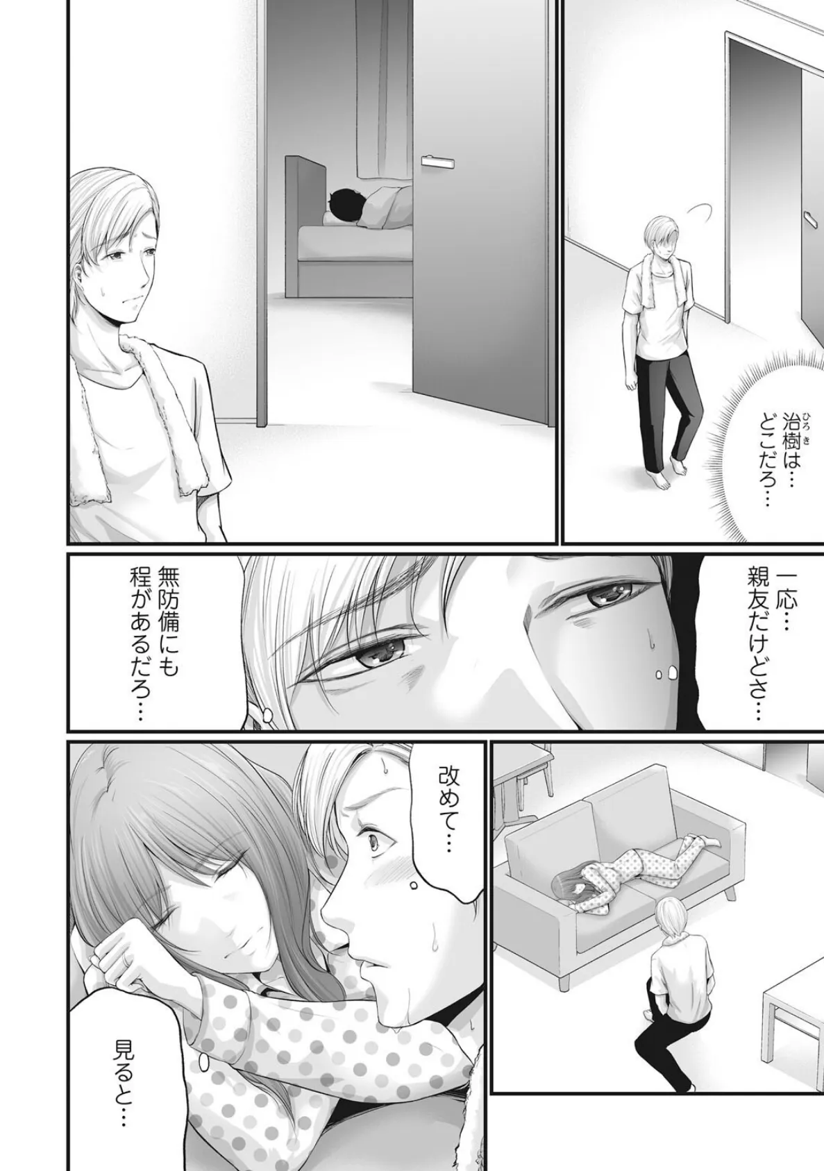 妻の嘘と内緒と秘密のメンズエステ〜夫の親友に寝取られて〜【合冊版】2 4ページ