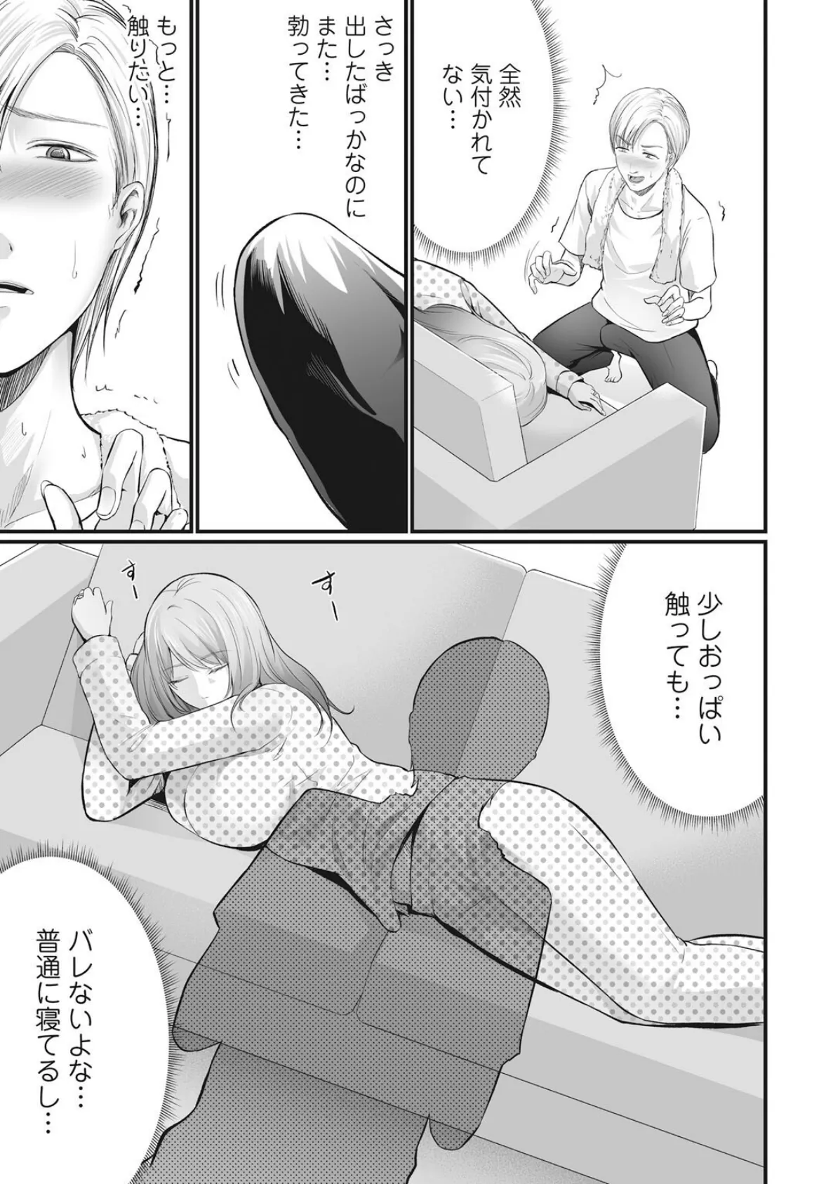 妻の嘘と内緒と秘密のメンズエステ〜夫の親友に寝取られて〜【合冊版】2 7ページ