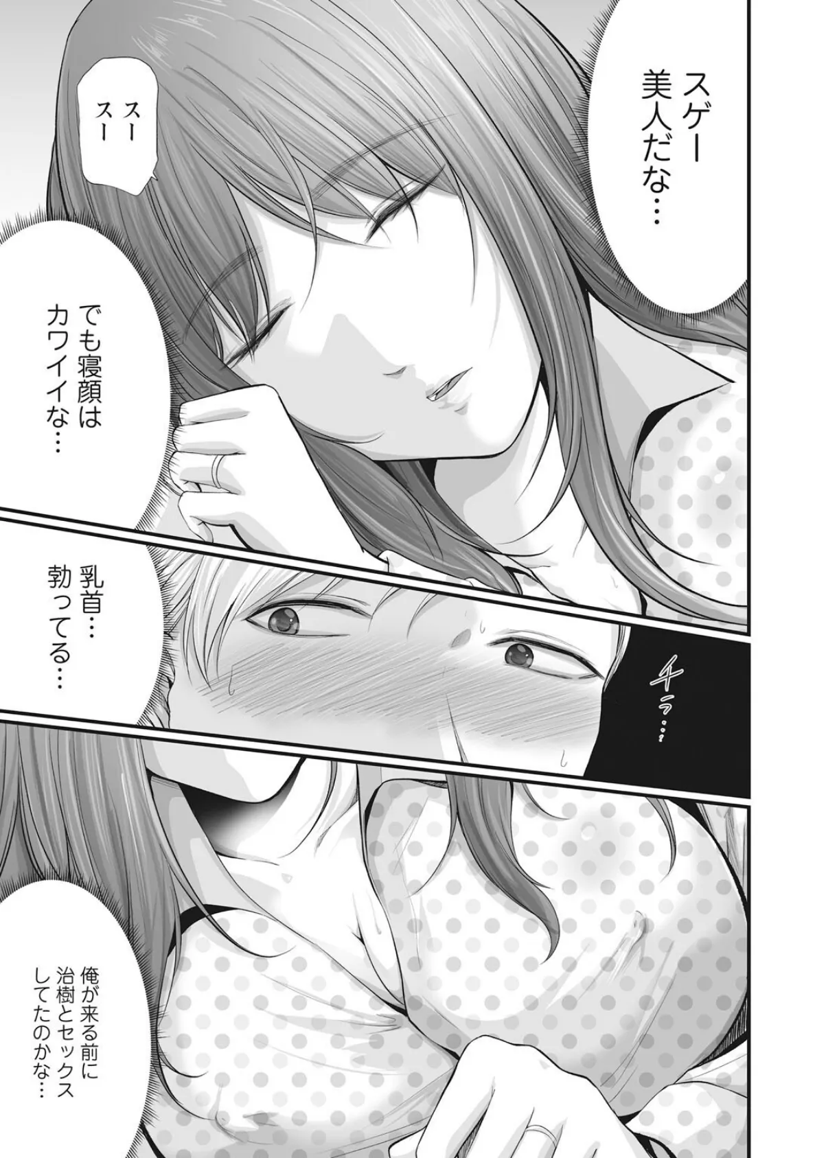 妻の嘘と内緒と秘密のメンズエステ〜夫の親友に寝取られて〜【R18版】【合冊版】2 5ページ