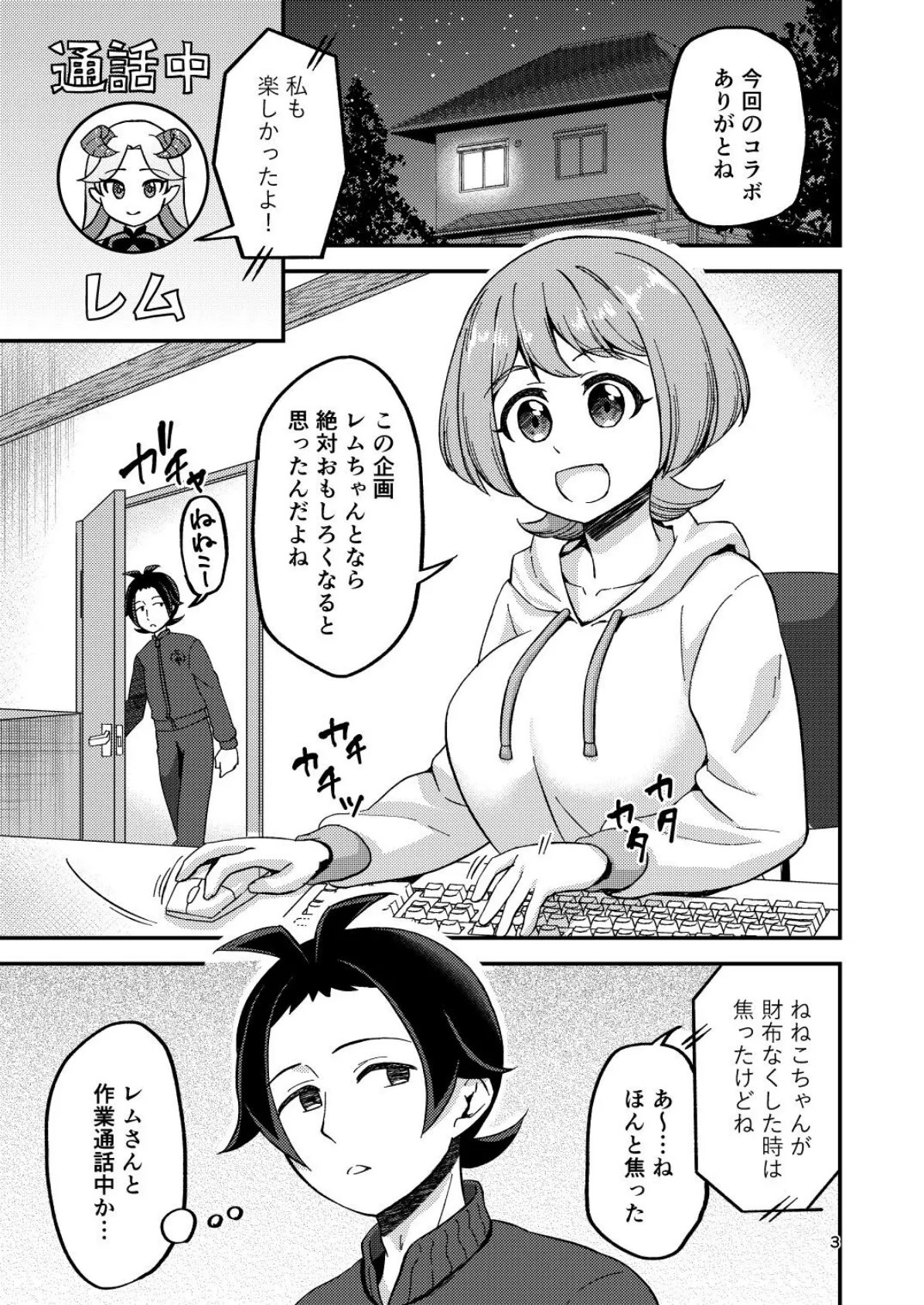 【検証】兄妹配信者ならセックス中に逆凸来ても対応できる説 3ページ