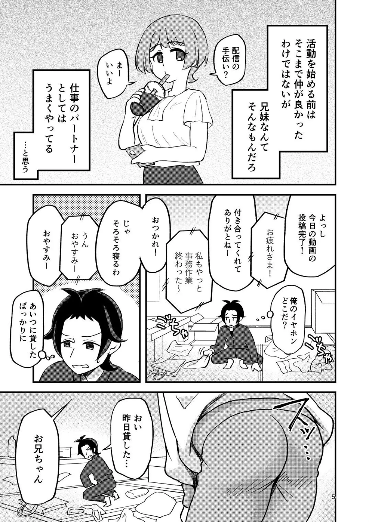 【検証】兄妹配信者ならセックス中に逆凸来ても対応できる説 5ページ