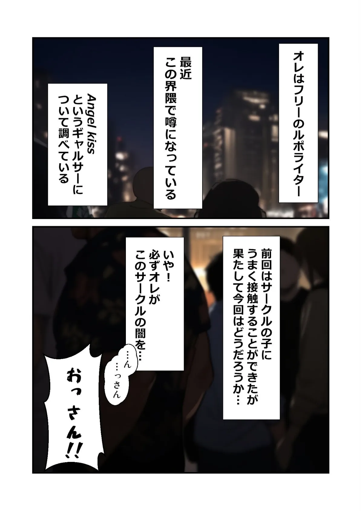 生意気なギャルを〇眠ち〇ぽで分からせる話 2ページ