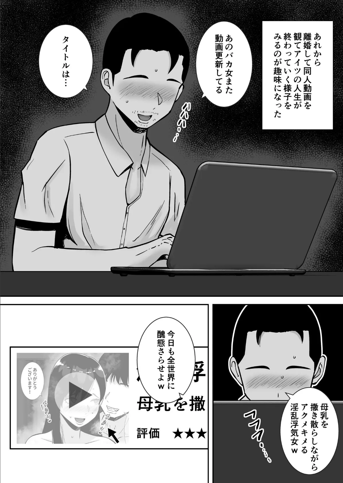 【書き下ろし】淫乱浮気女を寝取って肉便器にした話 〜気の強い傲慢人妻 真鍋京子〜【モザイク修正版】 2ページ