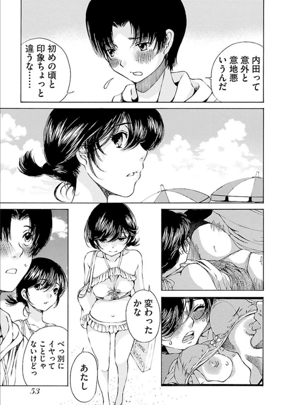 S-えす- 原色美少女憧憬【新装版】4 5ページ