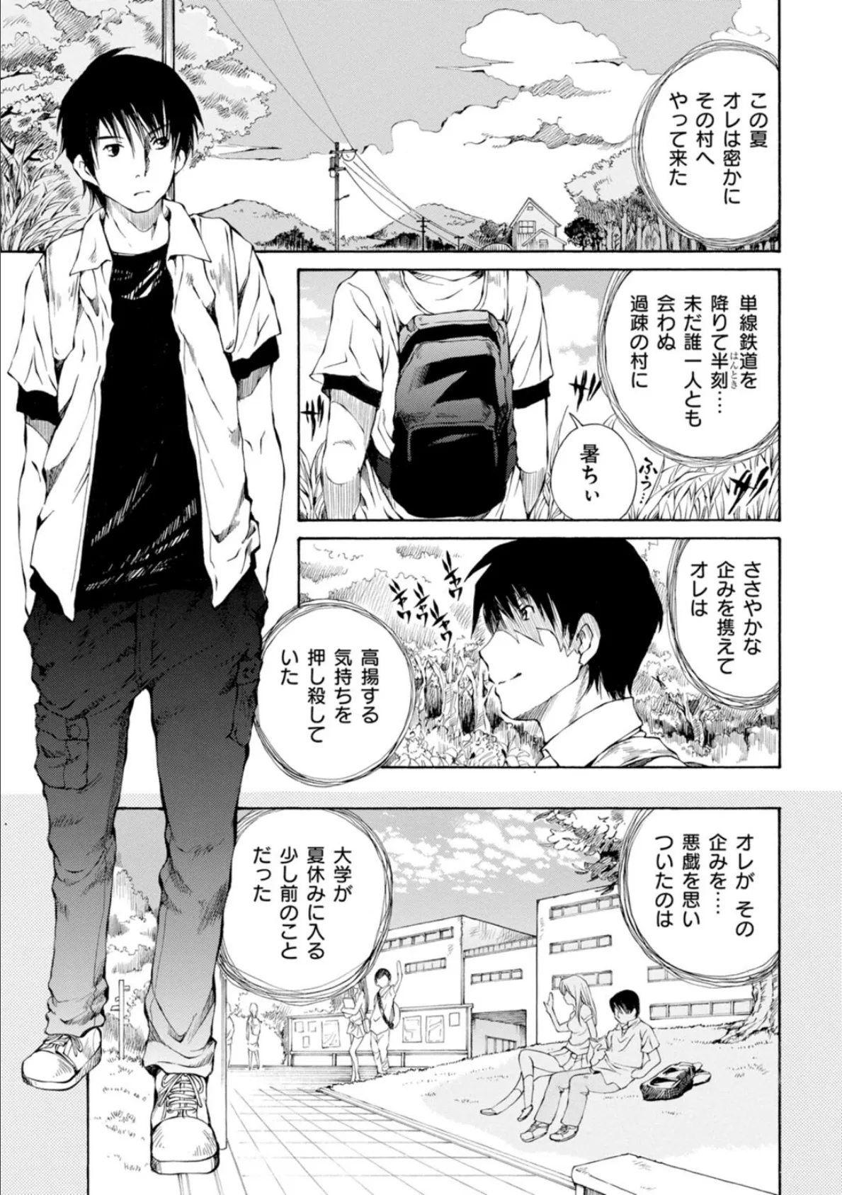 M-えむ- 背徳淑女哀歓浪漫撰集【新装版】3 5ページ