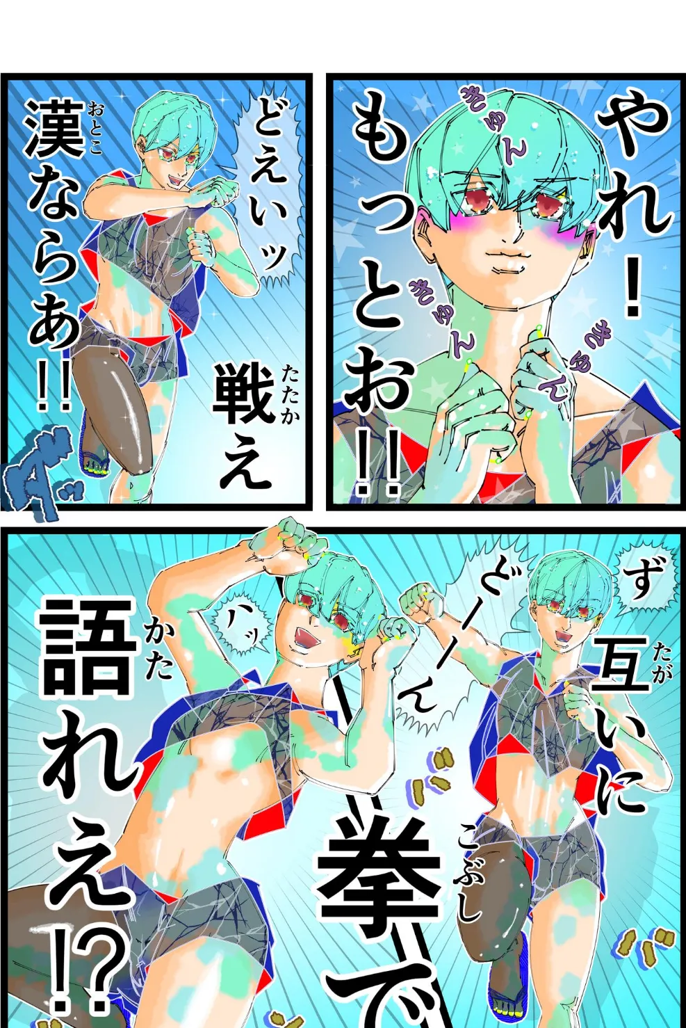 お帰りパパあ 2 4ページ