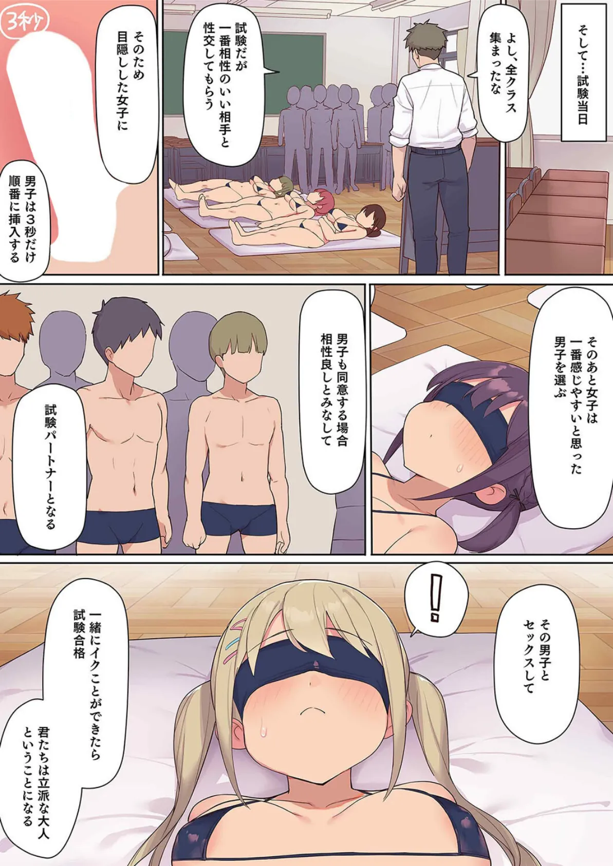 セックスが必修科目の学校 -性に未熟な生徒たちを寝取って性教育-（2） 5ページ