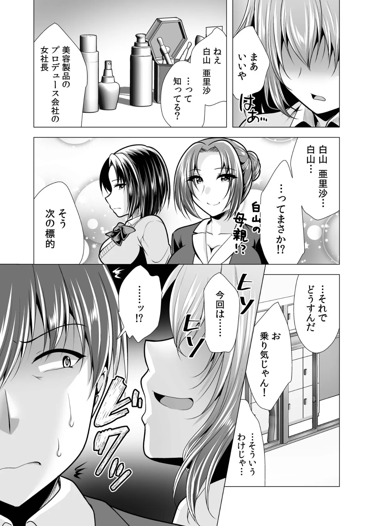 ヤ●マン・リベンジ〜先生、アイツらの母親寝取ってよ〜(3) 5ページ