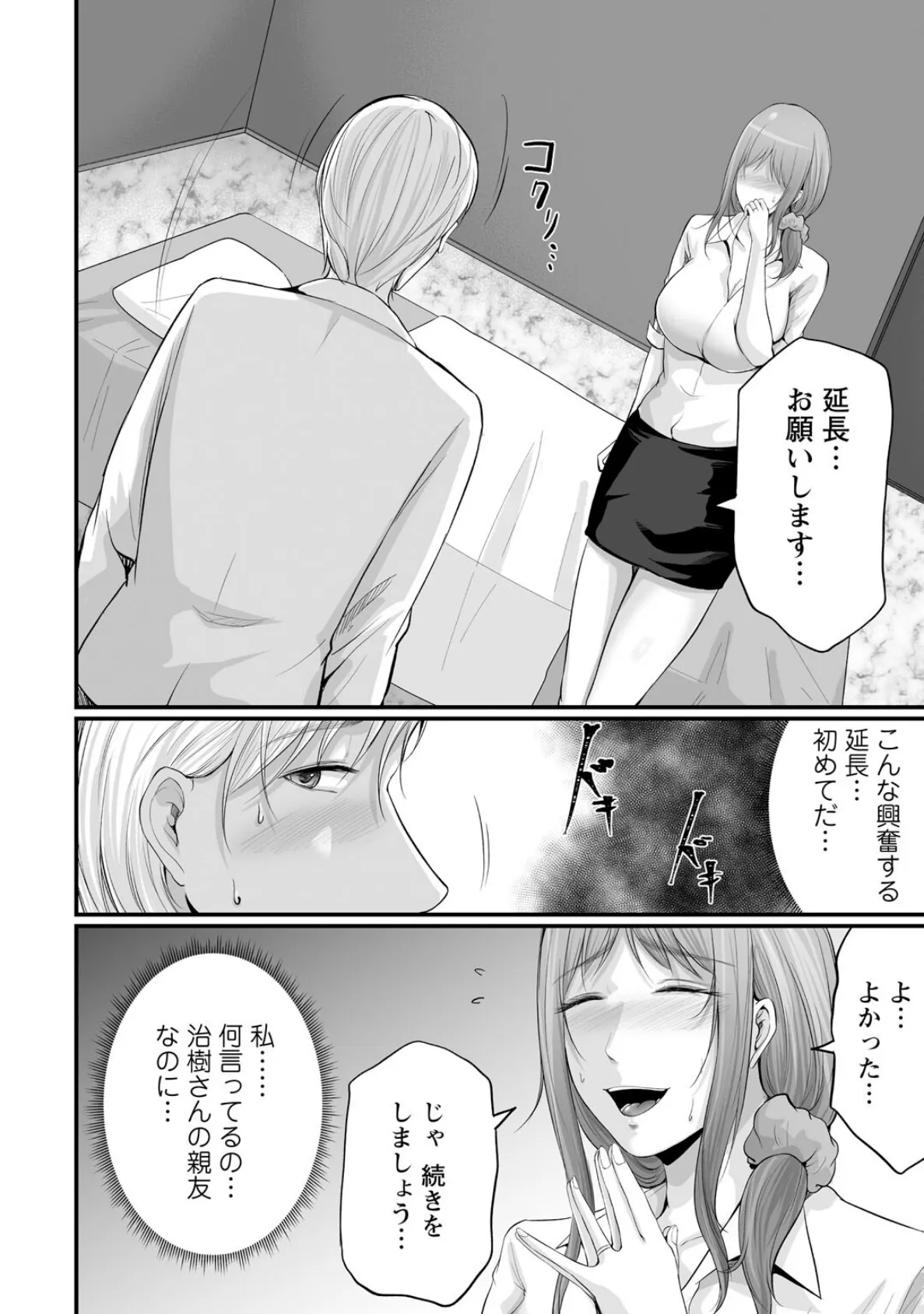 妻の嘘と内緒と秘密のメンズエステ〜夫の親友に寝取られて〜【R18版】6 4ページ