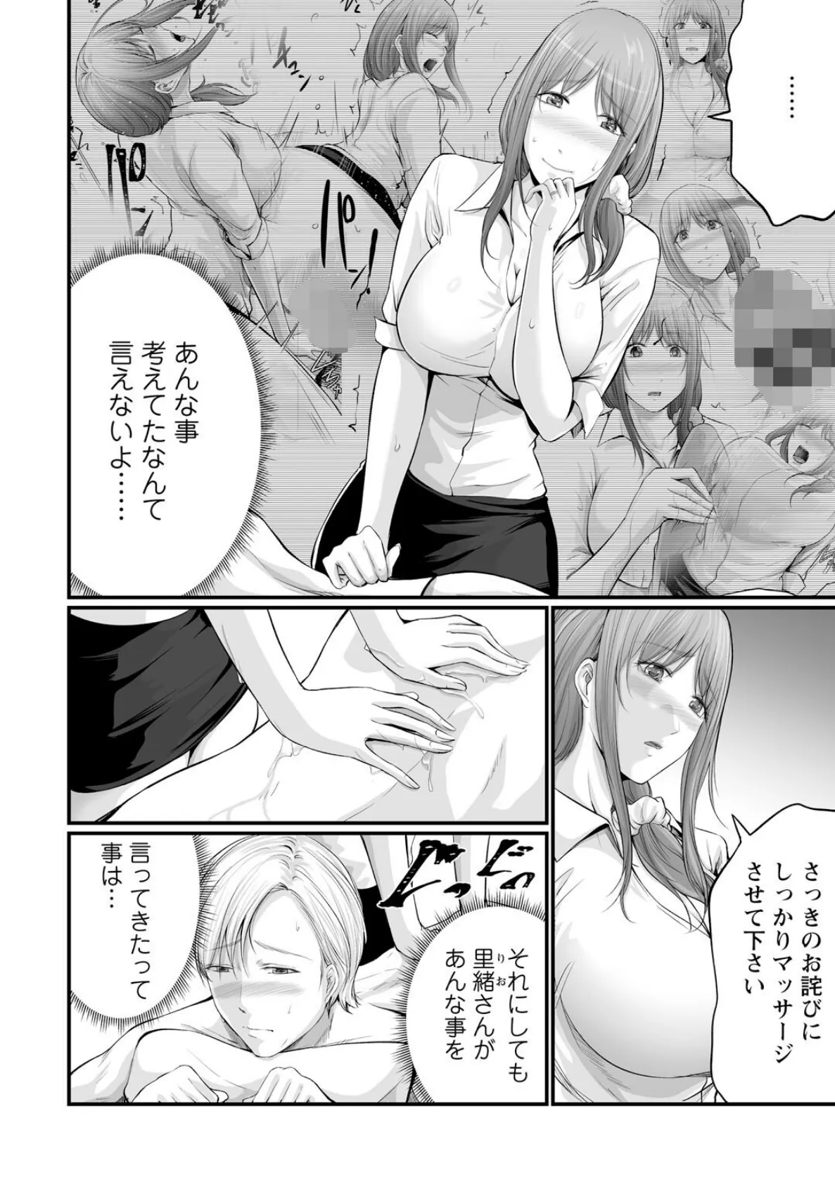 妻の嘘と内緒と秘密のメンズエステ〜夫の親友に寝取られて〜【R18版】6 6ページ