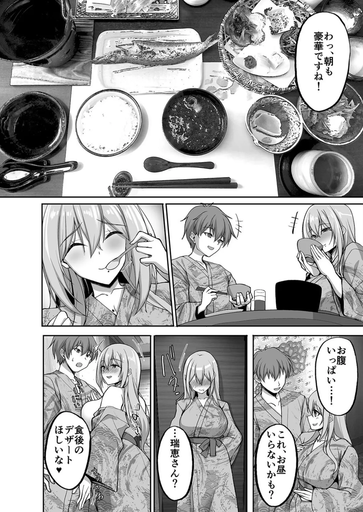 Hなお姉さんは好きですか?(10) 4ページ