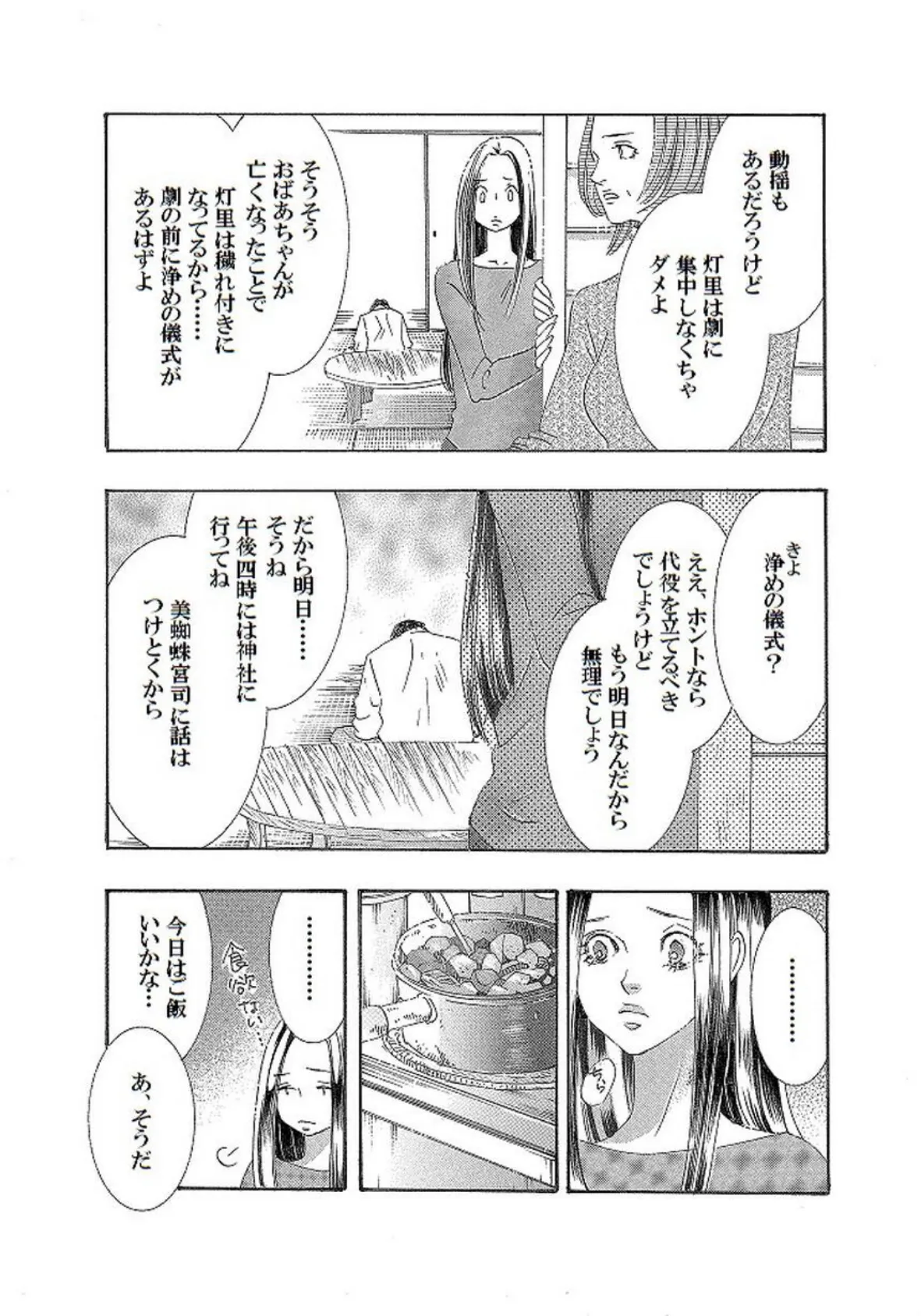 土蜘蛛の花嫁 第二章 2-16 6ページ