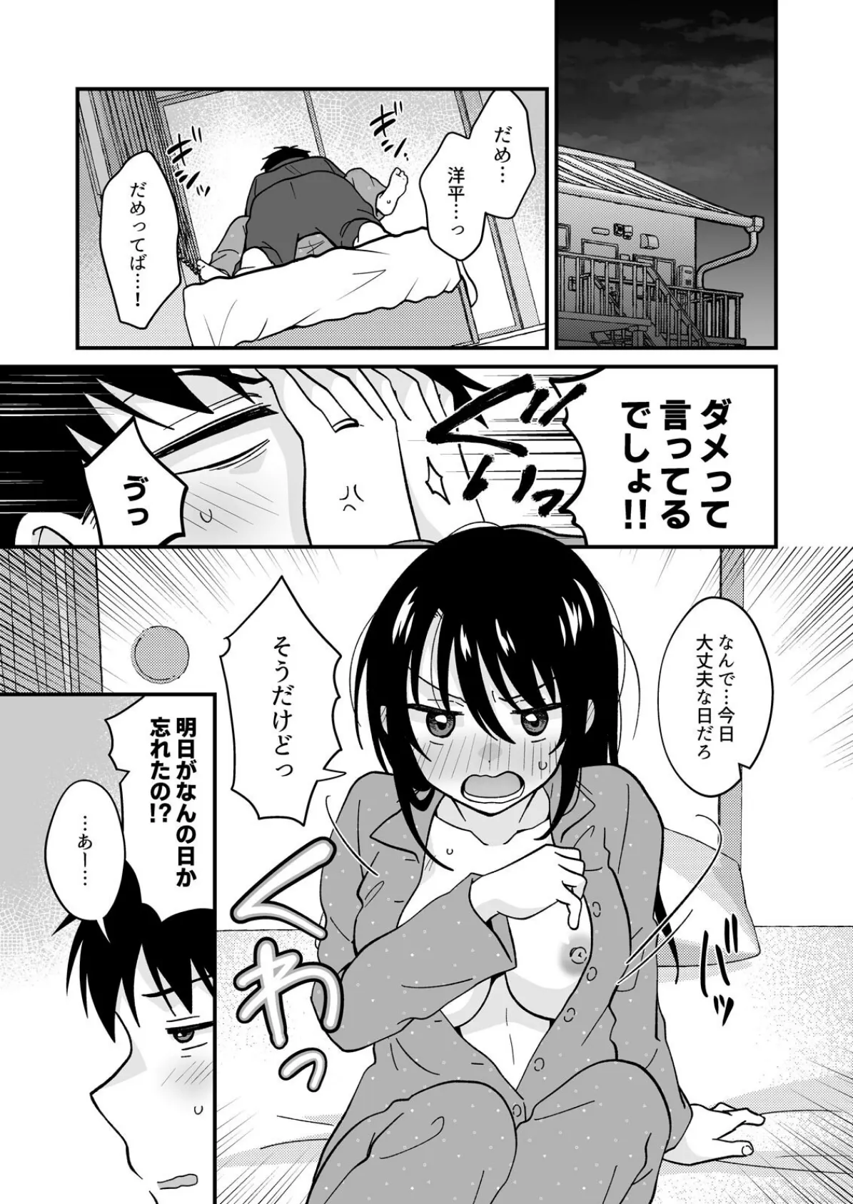 帰ったら居候JKがア○コ丸出しで寝てたので…〜我慢できないラブハメH(35) 3ページ