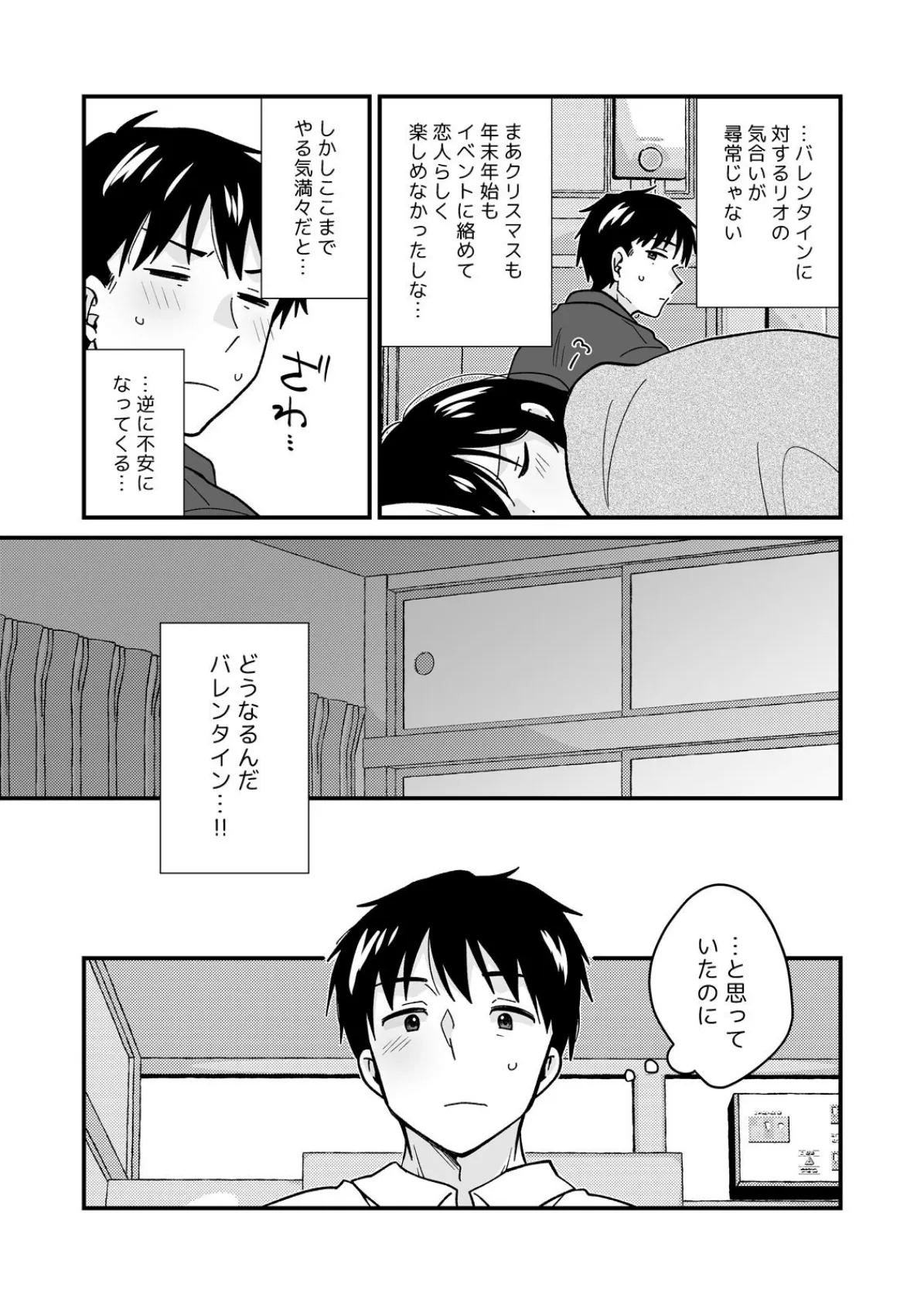 帰ったら居候JKがア○コ丸出しで寝てたので…〜我慢できないラブハメH(35) 5ページ