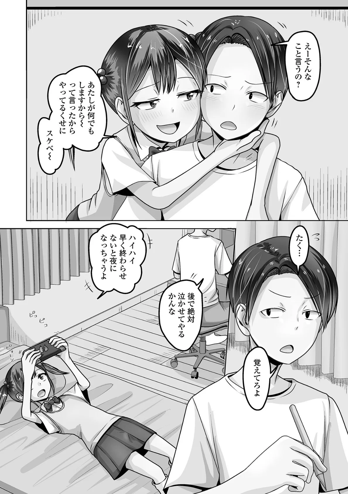 宿題は夏休みの終わりに 2ページ