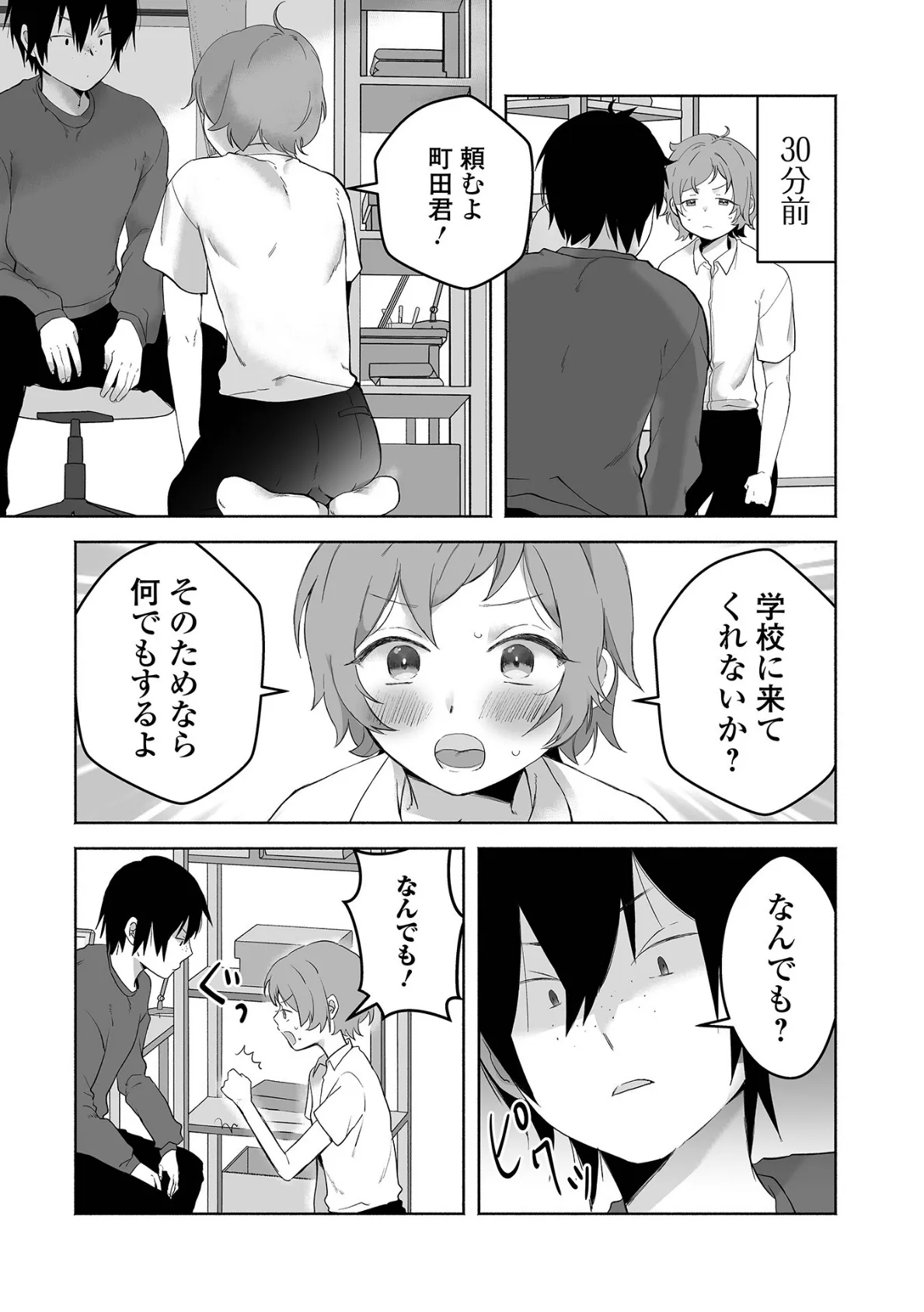 登校の楽しみ 2ページ