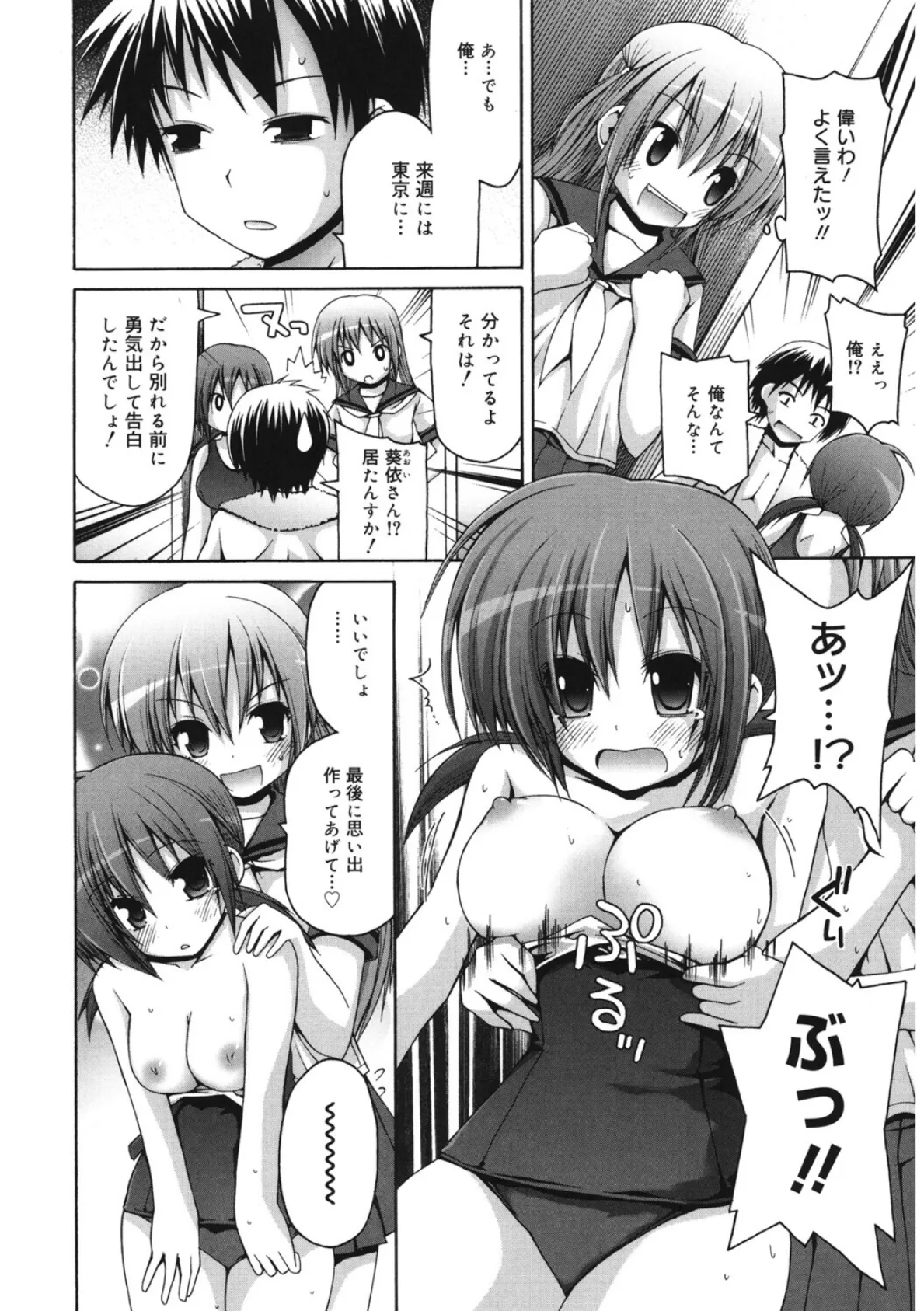 純情すく水スクール 4ページ