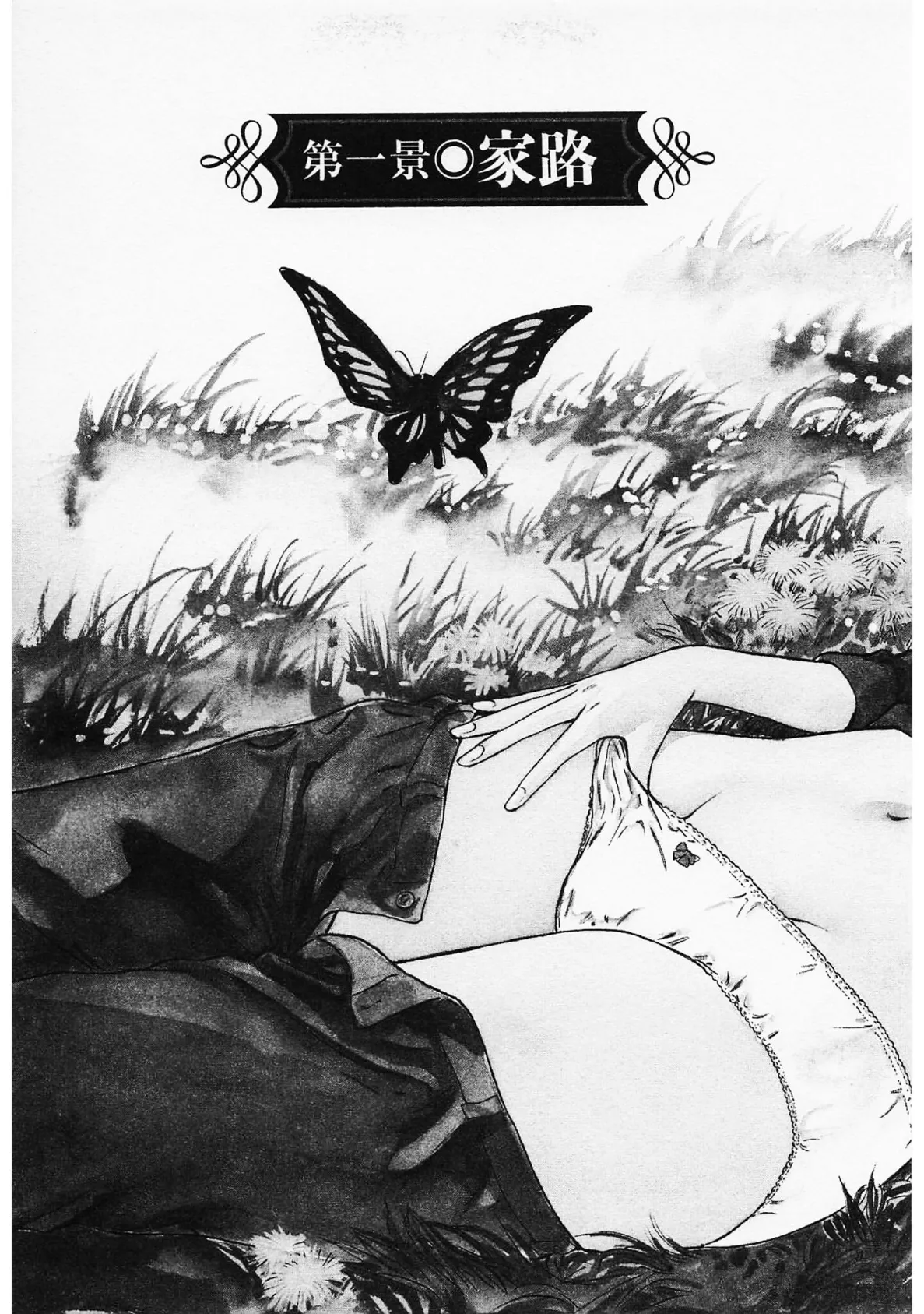 人妻そぼ濡れ模様<描き下ろし原画入り特別版>・鶴永いくお官能コレクション4 5ページ