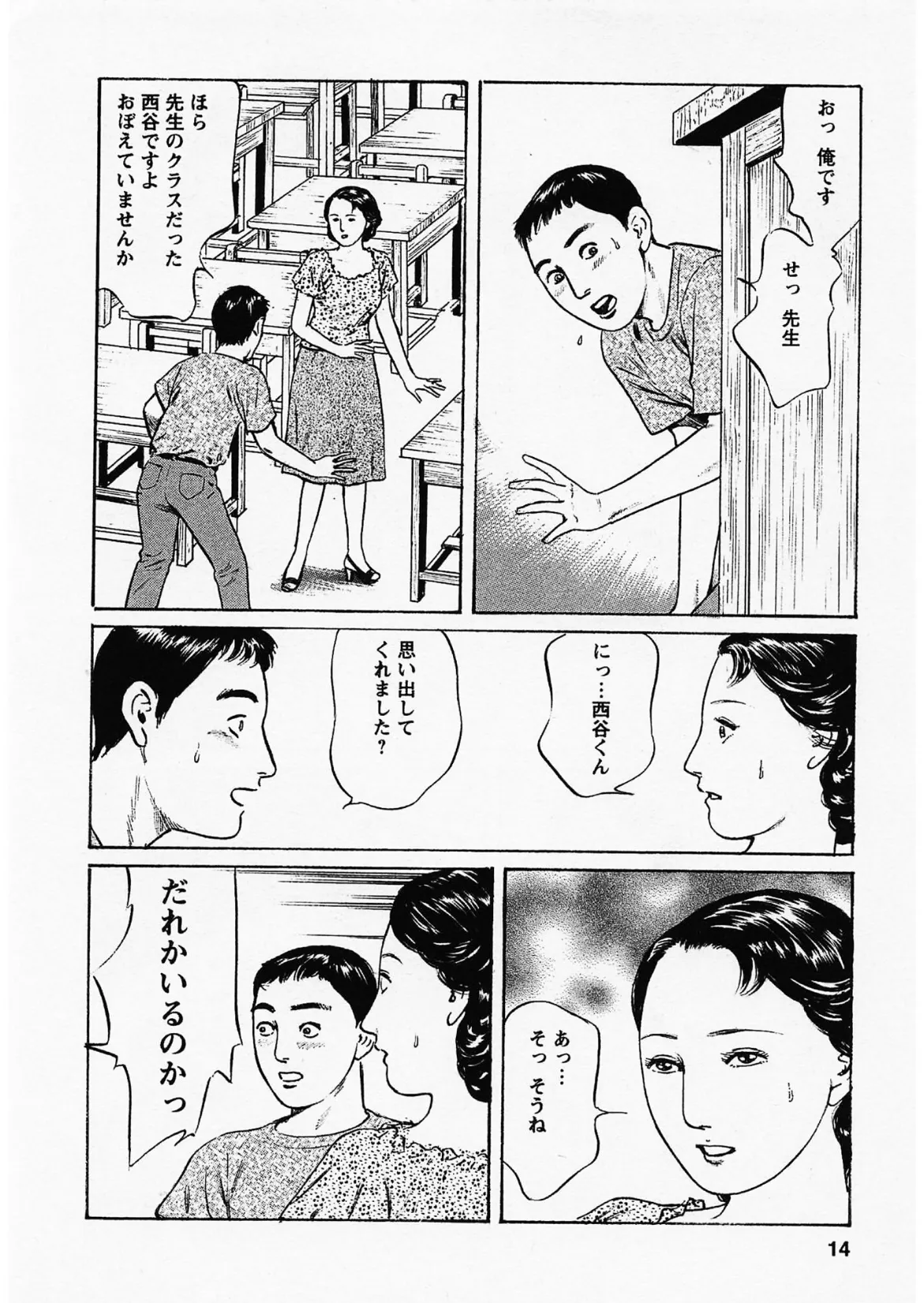 人妻淫ら咲き<描き下ろし原画入り特別版>・鶴永いくお官能コレクション5 10ページ