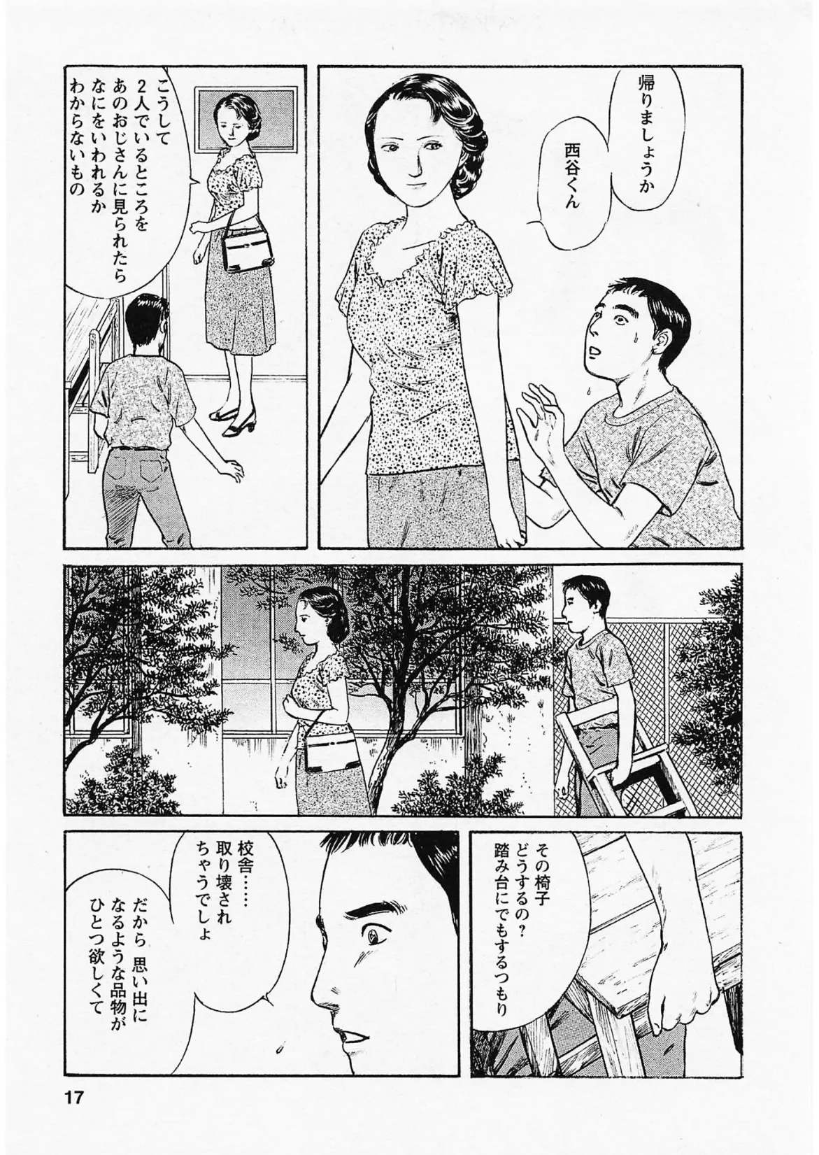 人妻淫ら咲き<描き下ろし原画入り特別版>・鶴永いくお官能コレクション5 13ページ