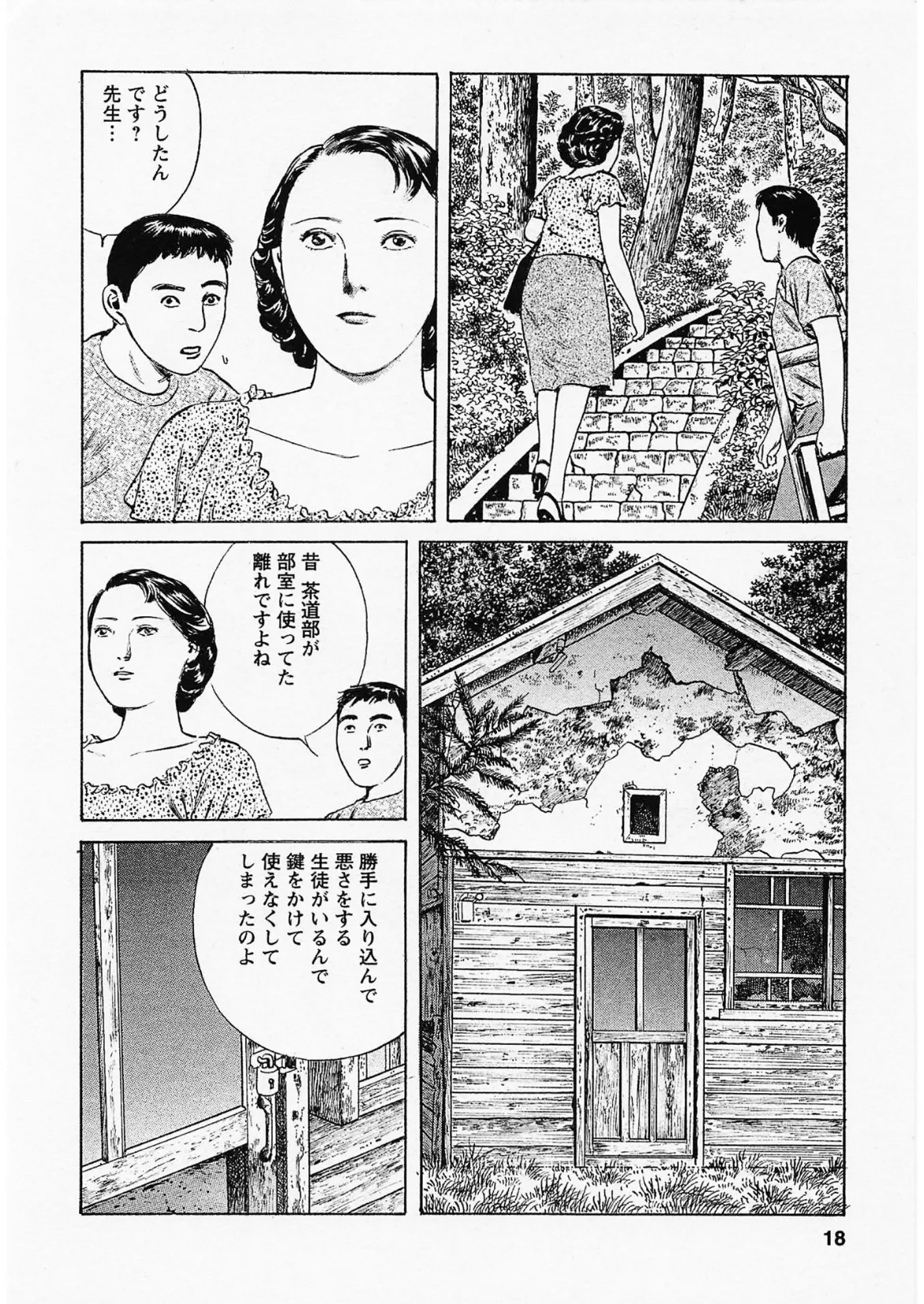 人妻淫ら咲き<描き下ろし原画入り特別版>・鶴永いくお官能コレクション5 14ページ