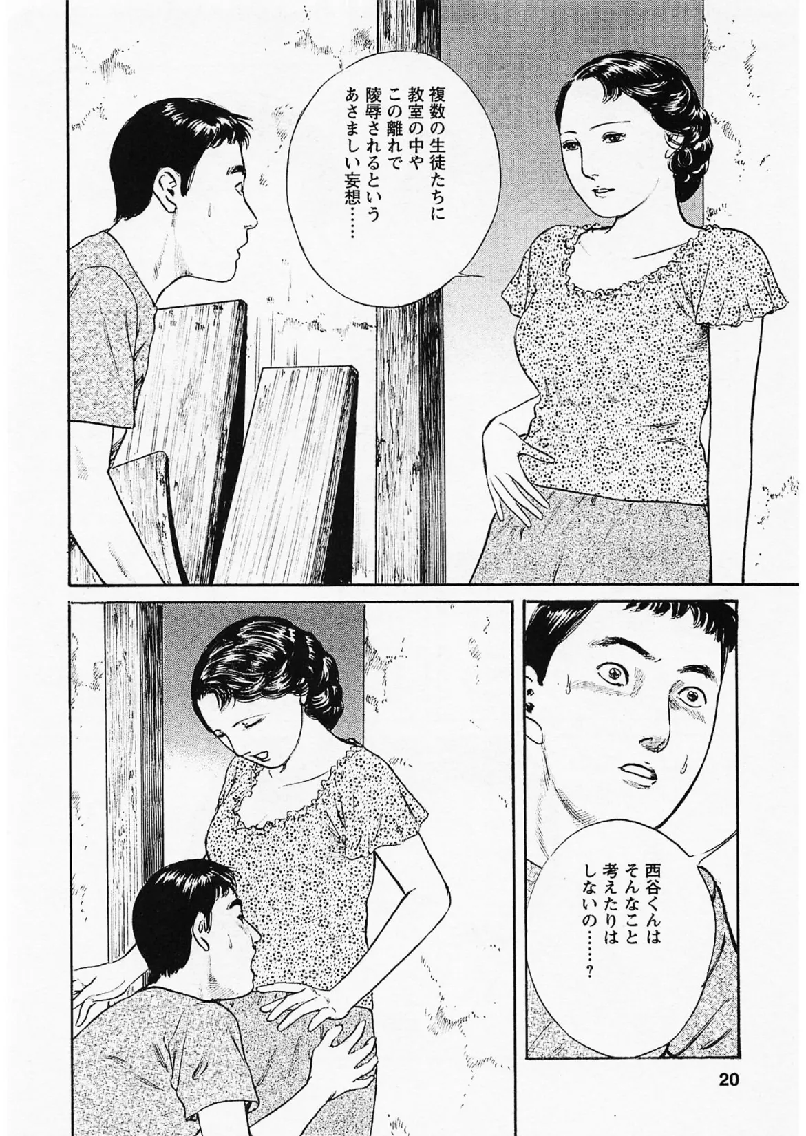 人妻淫ら咲き＜描き下ろし原画入り特別版＞・鶴永いくお官能コレクション5 16ページ