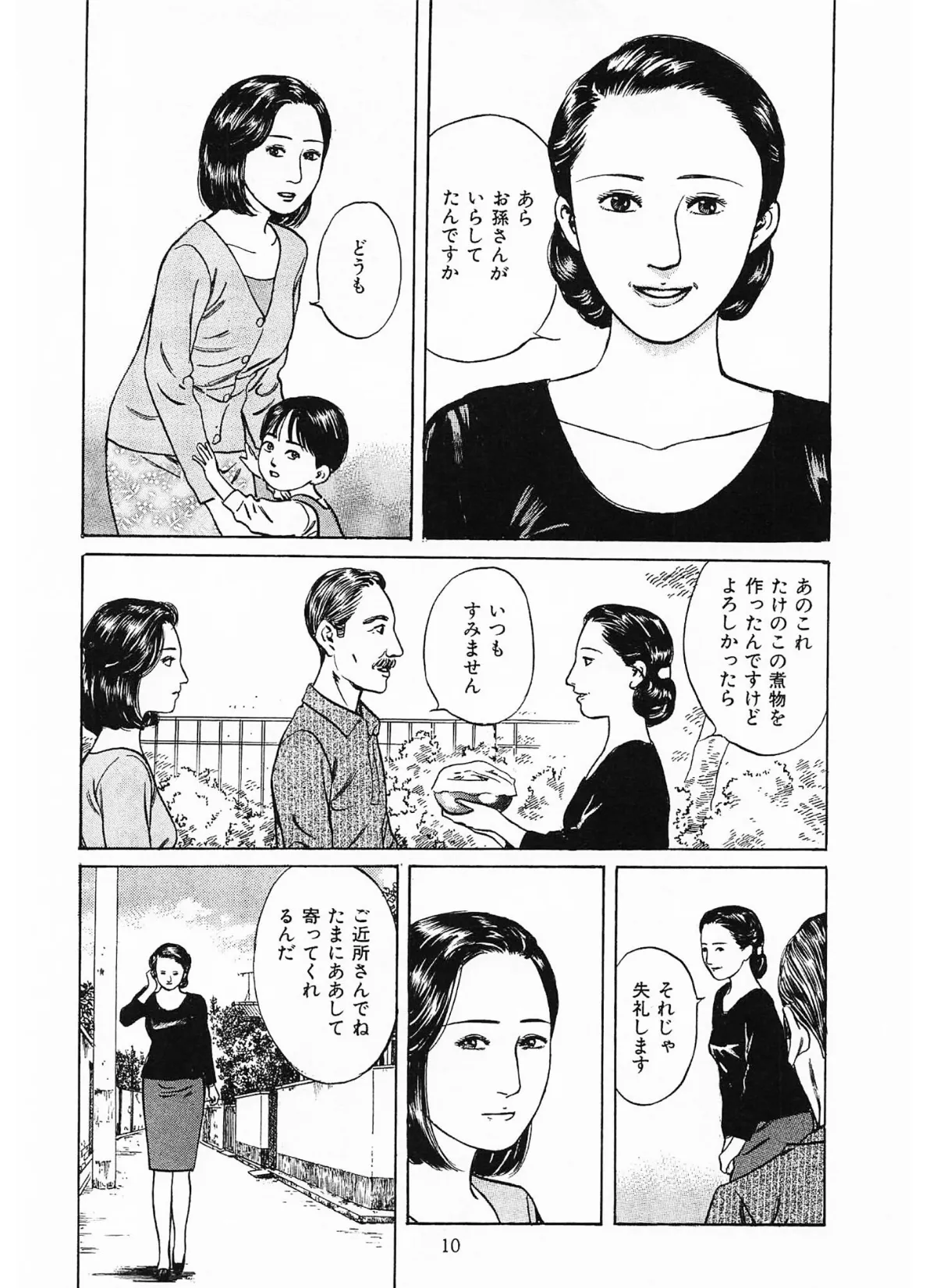 家族の肖像3<描き下ろし原画入り特別版>・鶴永いくお官能コレクション6 10ページ