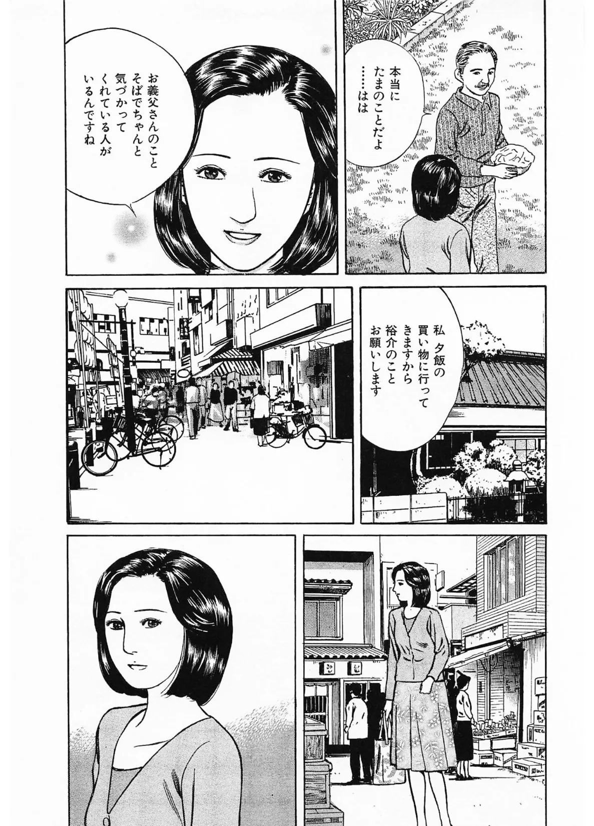 家族の肖像3<描き下ろし原画入り特別版>・鶴永いくお官能コレクション6 11ページ