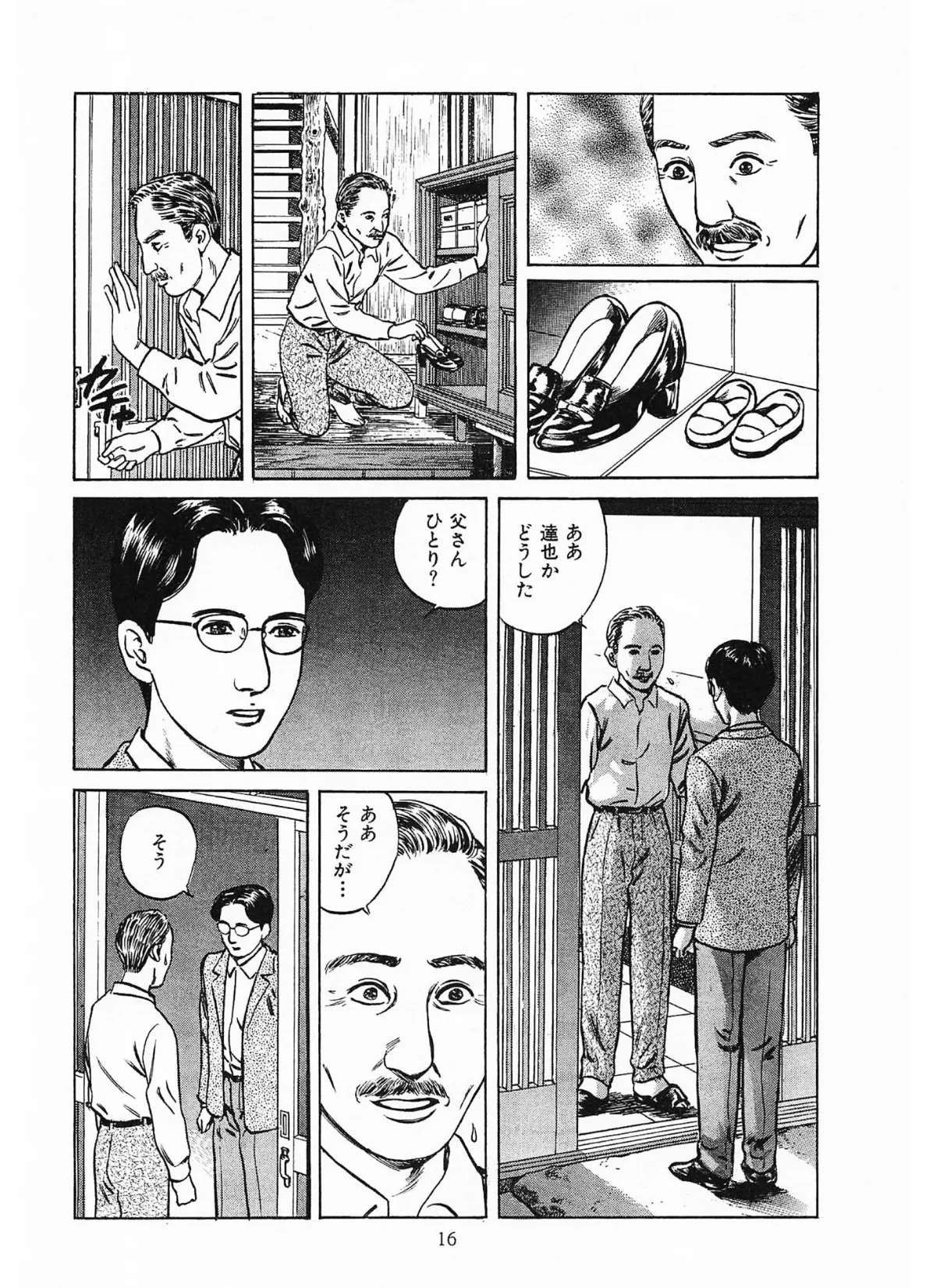 家族の肖像3＜描き下ろし原画入り特別版＞・鶴永いくお官能コレクション6 16ページ