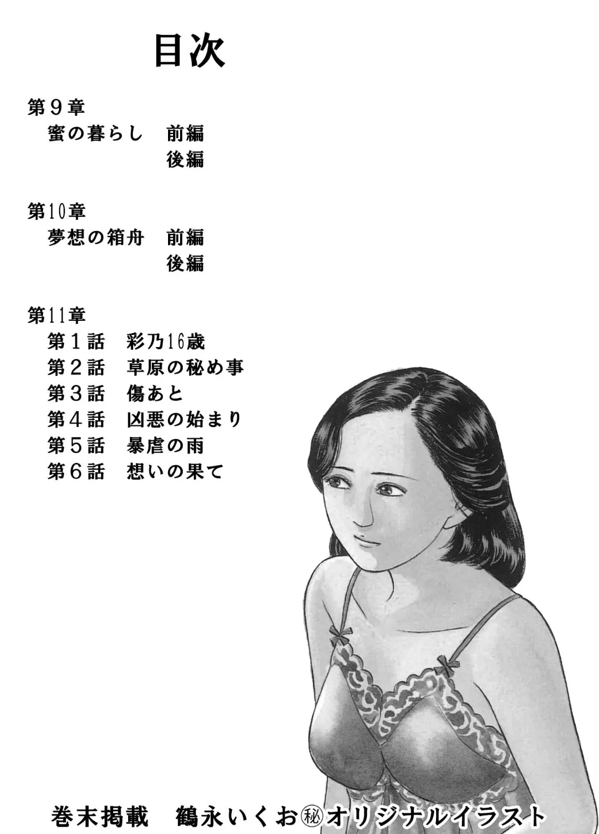 家族の肖像3<描き下ろし原画入り特別版>・鶴永いくお官能コレクション6 2ページ