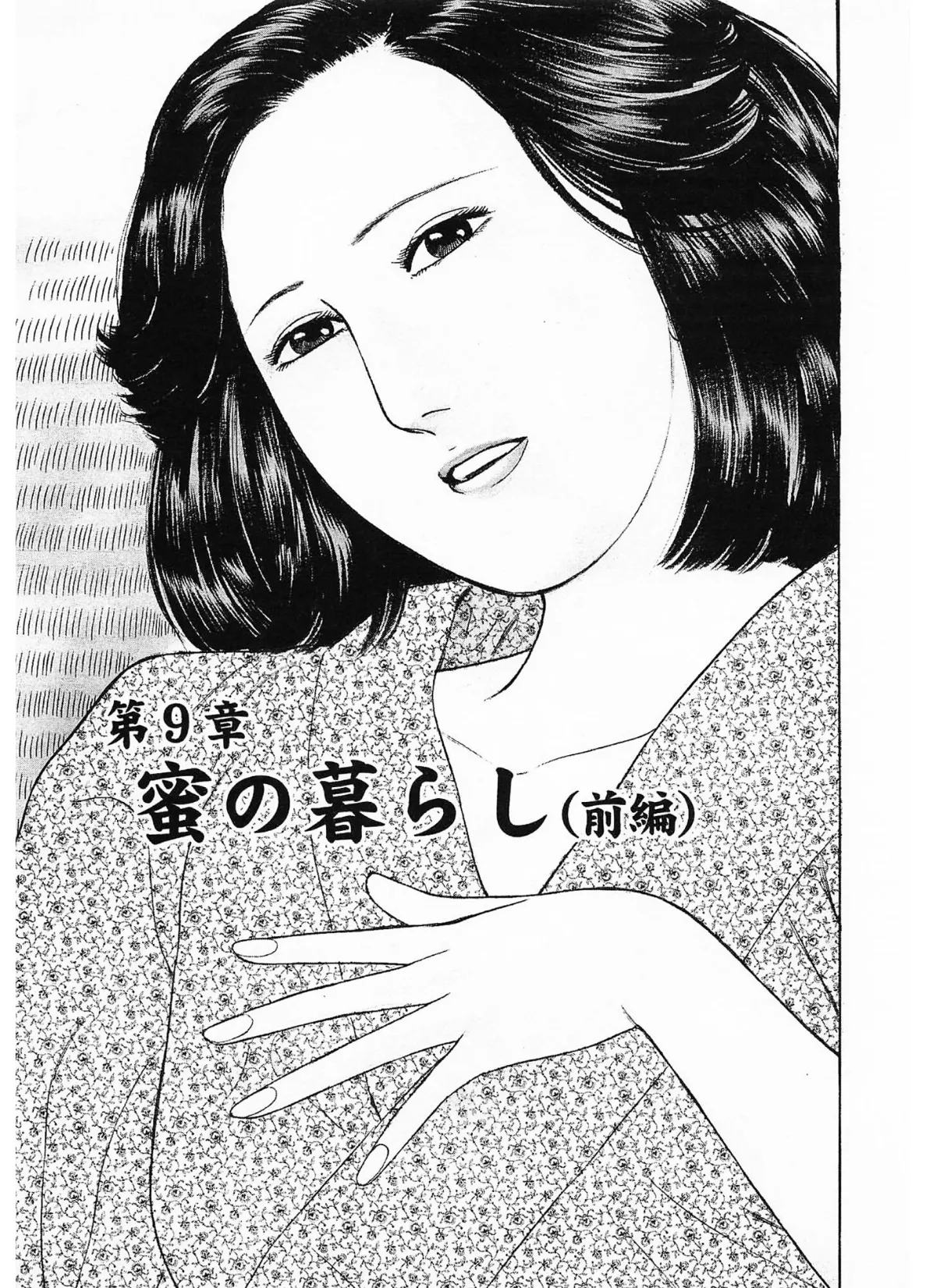 家族の肖像3<描き下ろし原画入り特別版>・鶴永いくお官能コレクション6 3ページ