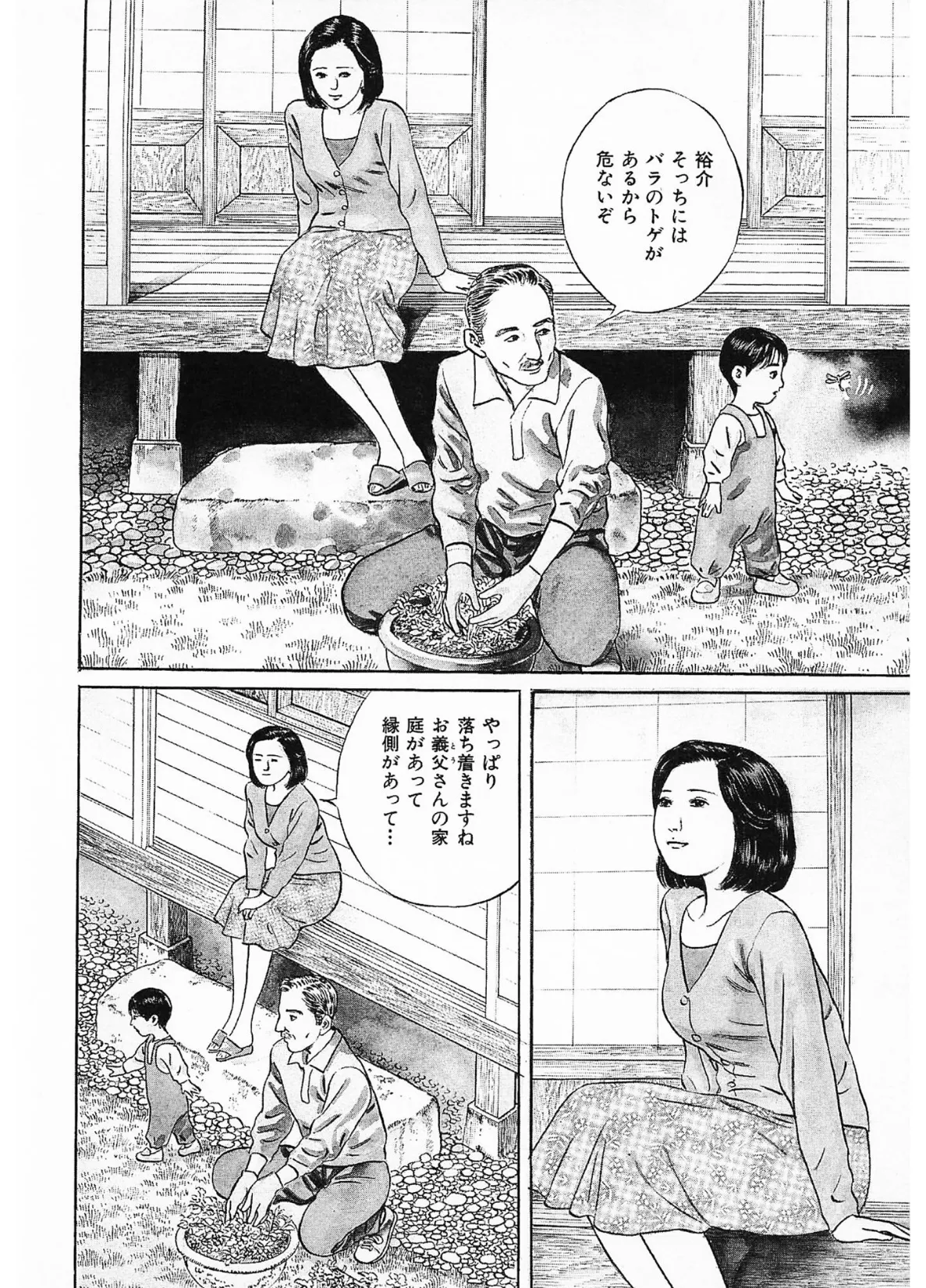 家族の肖像3<描き下ろし原画入り特別版>・鶴永いくお官能コレクション6 4ページ