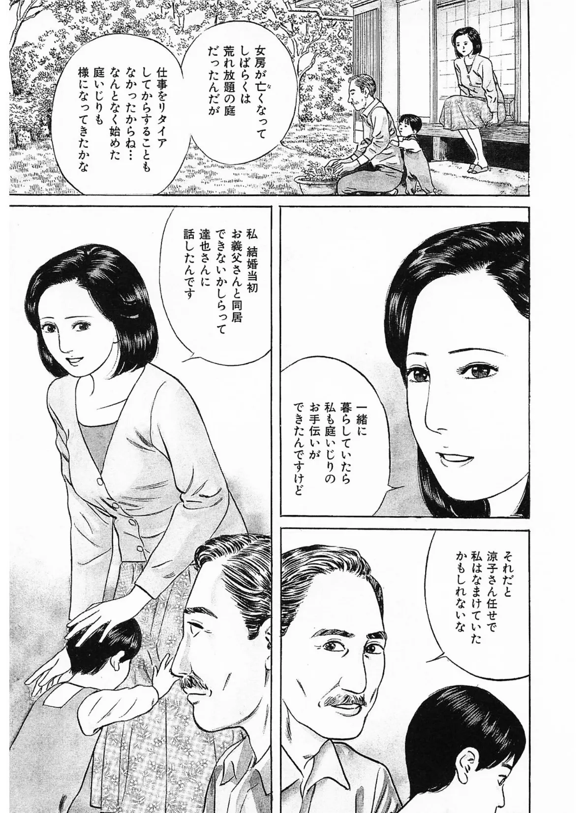 家族の肖像3<描き下ろし原画入り特別版>・鶴永いくお官能コレクション6 5ページ