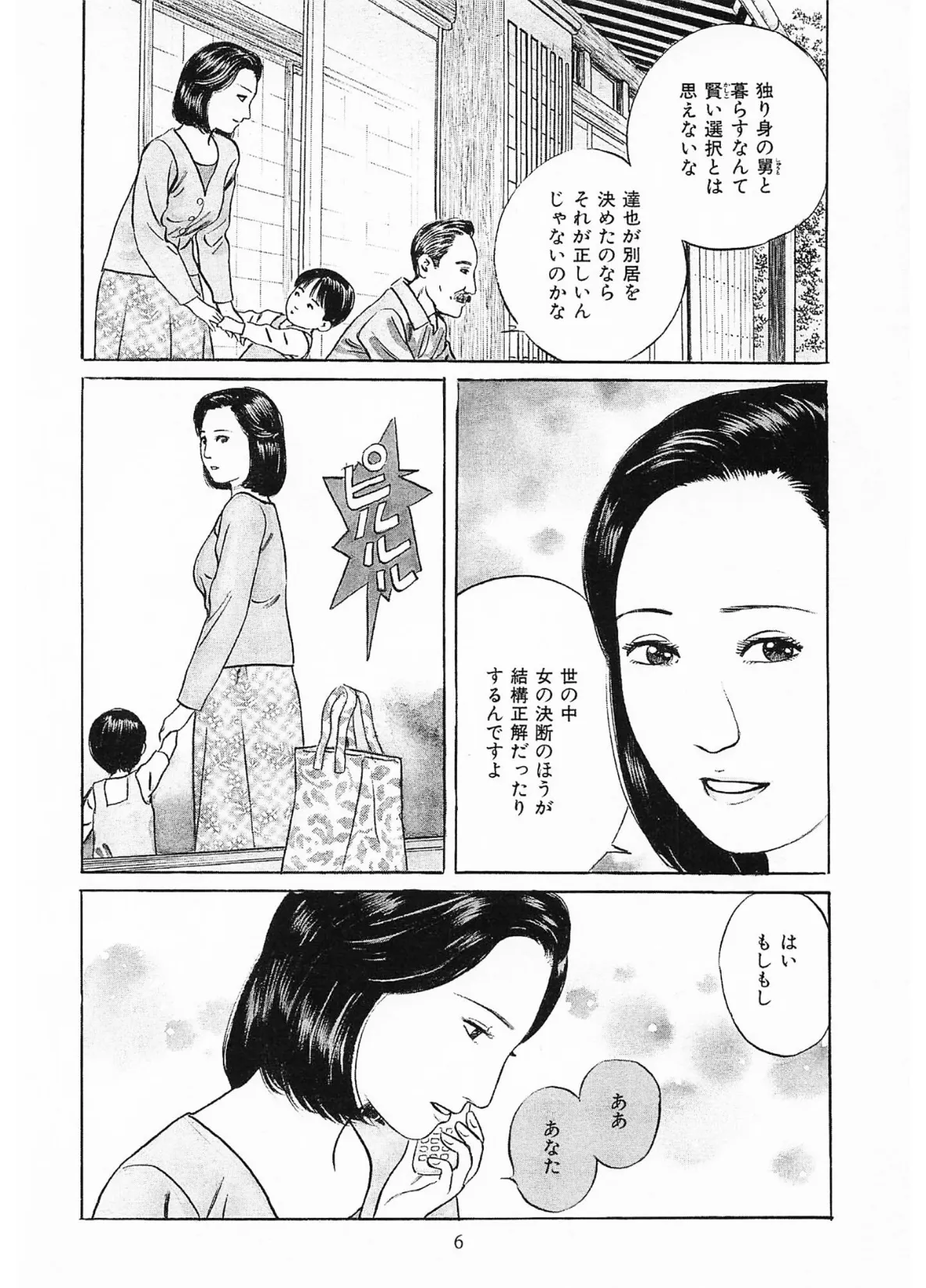 家族の肖像3<描き下ろし原画入り特別版>・鶴永いくお官能コレクション6 6ページ