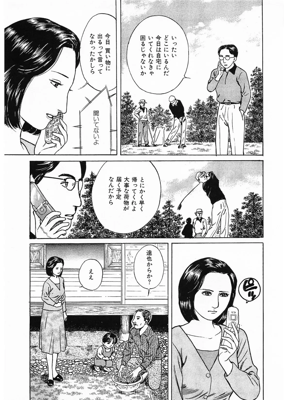 家族の肖像3<描き下ろし原画入り特別版>・鶴永いくお官能コレクション6 7ページ