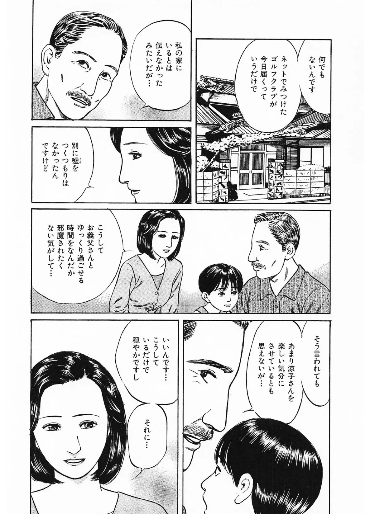 家族の肖像3<描き下ろし原画入り特別版>・鶴永いくお官能コレクション6 8ページ