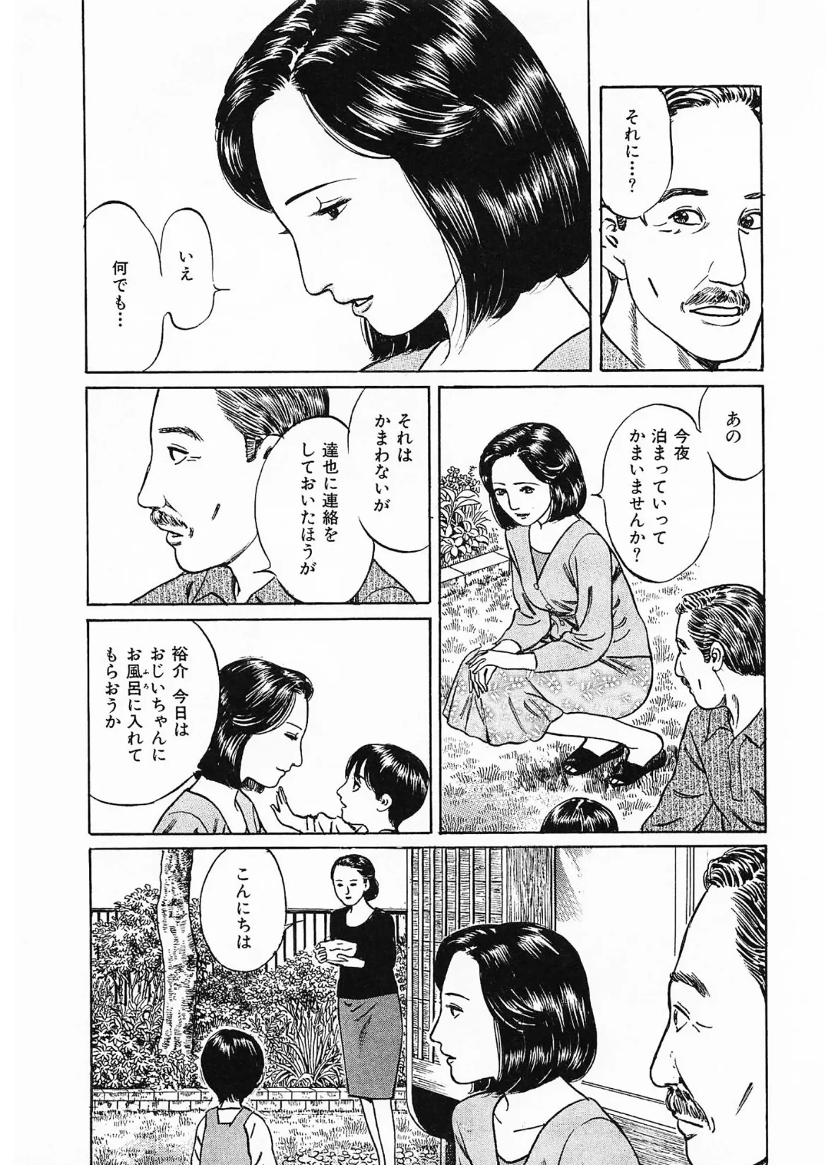 家族の肖像3<描き下ろし原画入り特別版>・鶴永いくお官能コレクション6 9ページ