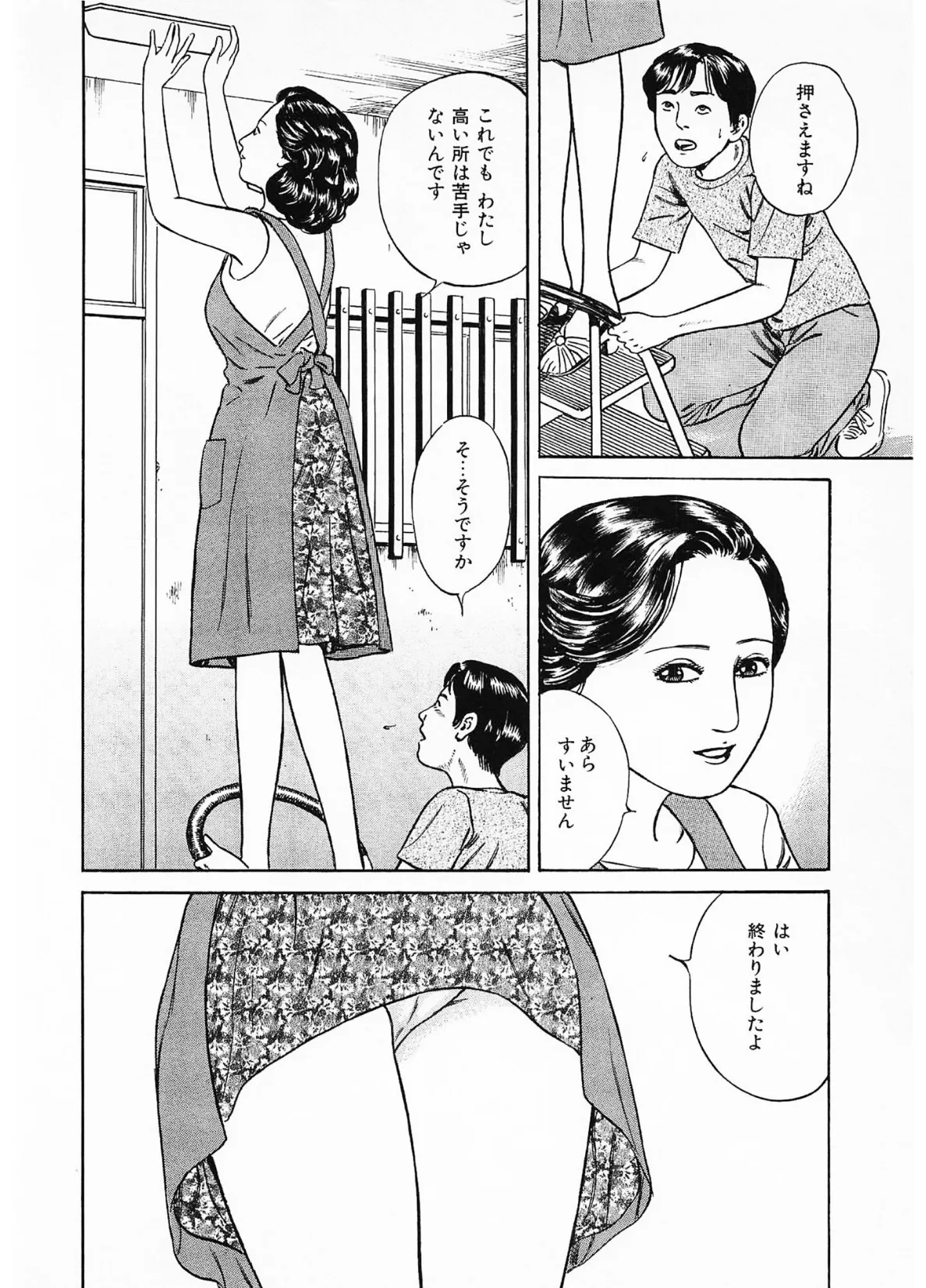 家族の肖像2<描き下ろし原画入り特別版>・鶴永いくお官能コレクション6 10ページ