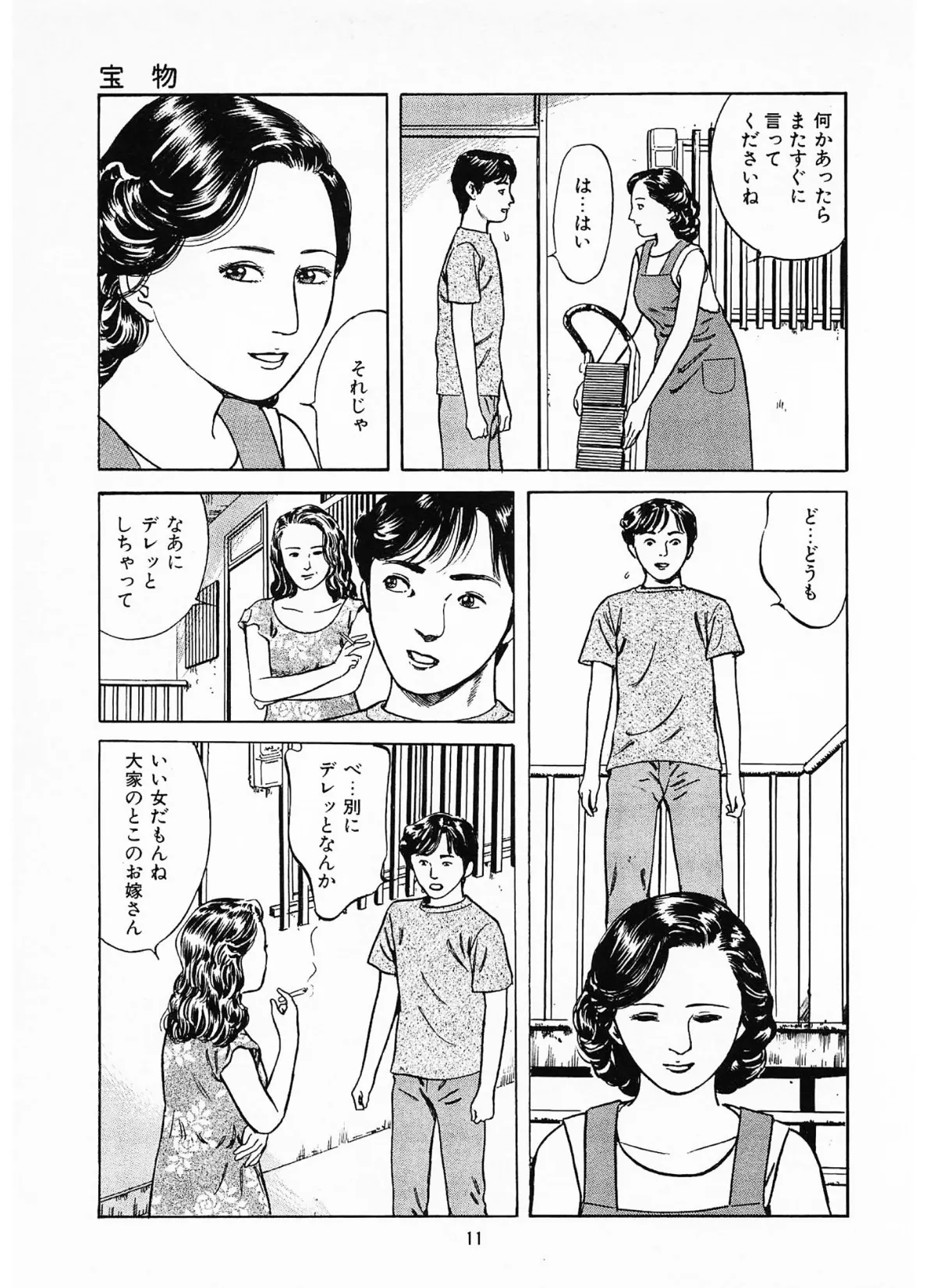 家族の肖像2<描き下ろし原画入り特別版>・鶴永いくお官能コレクション6 11ページ